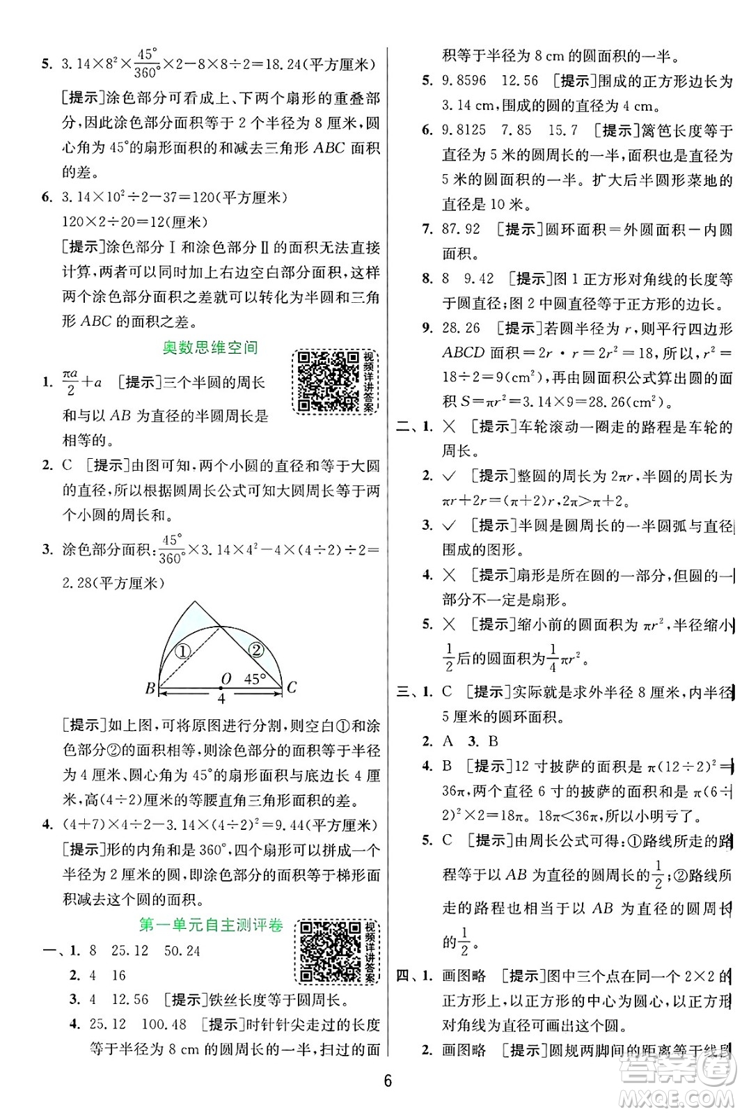 江蘇人民出版社2024年秋春雨教育實(shí)驗(yàn)班提優(yōu)訓(xùn)練六年級(jí)數(shù)學(xué)上冊(cè)北師大版答案