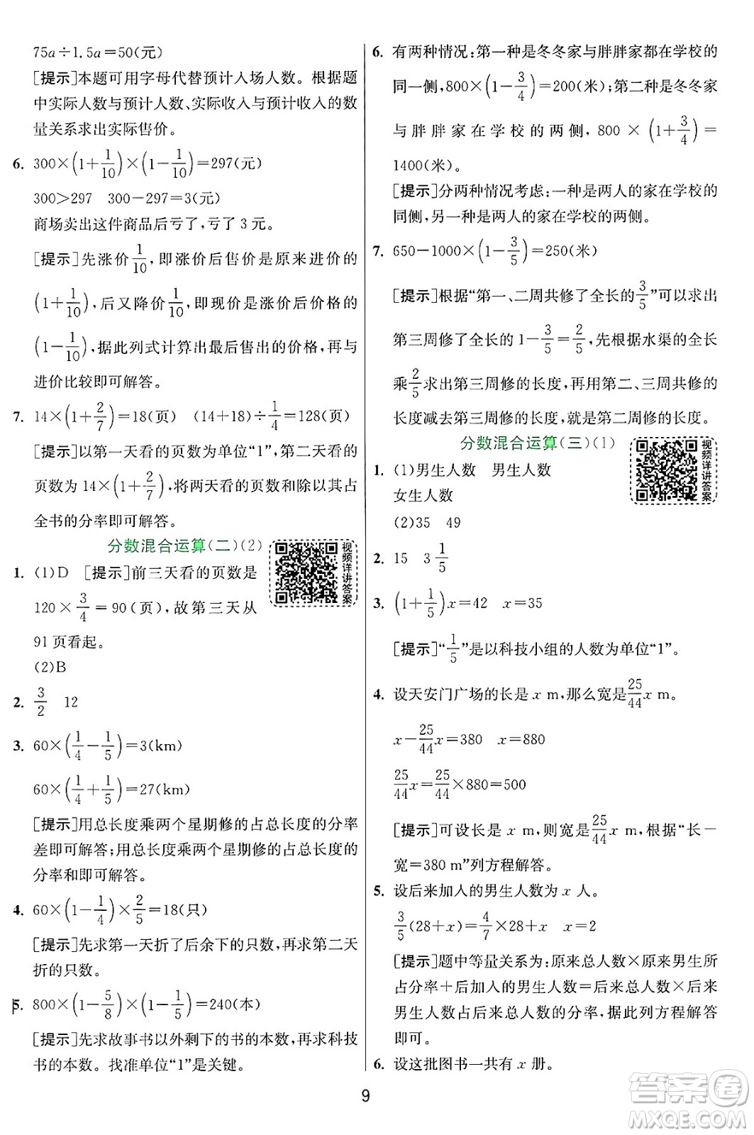 江蘇人民出版社2024年秋春雨教育實(shí)驗(yàn)班提優(yōu)訓(xùn)練六年級(jí)數(shù)學(xué)上冊(cè)北師大版答案