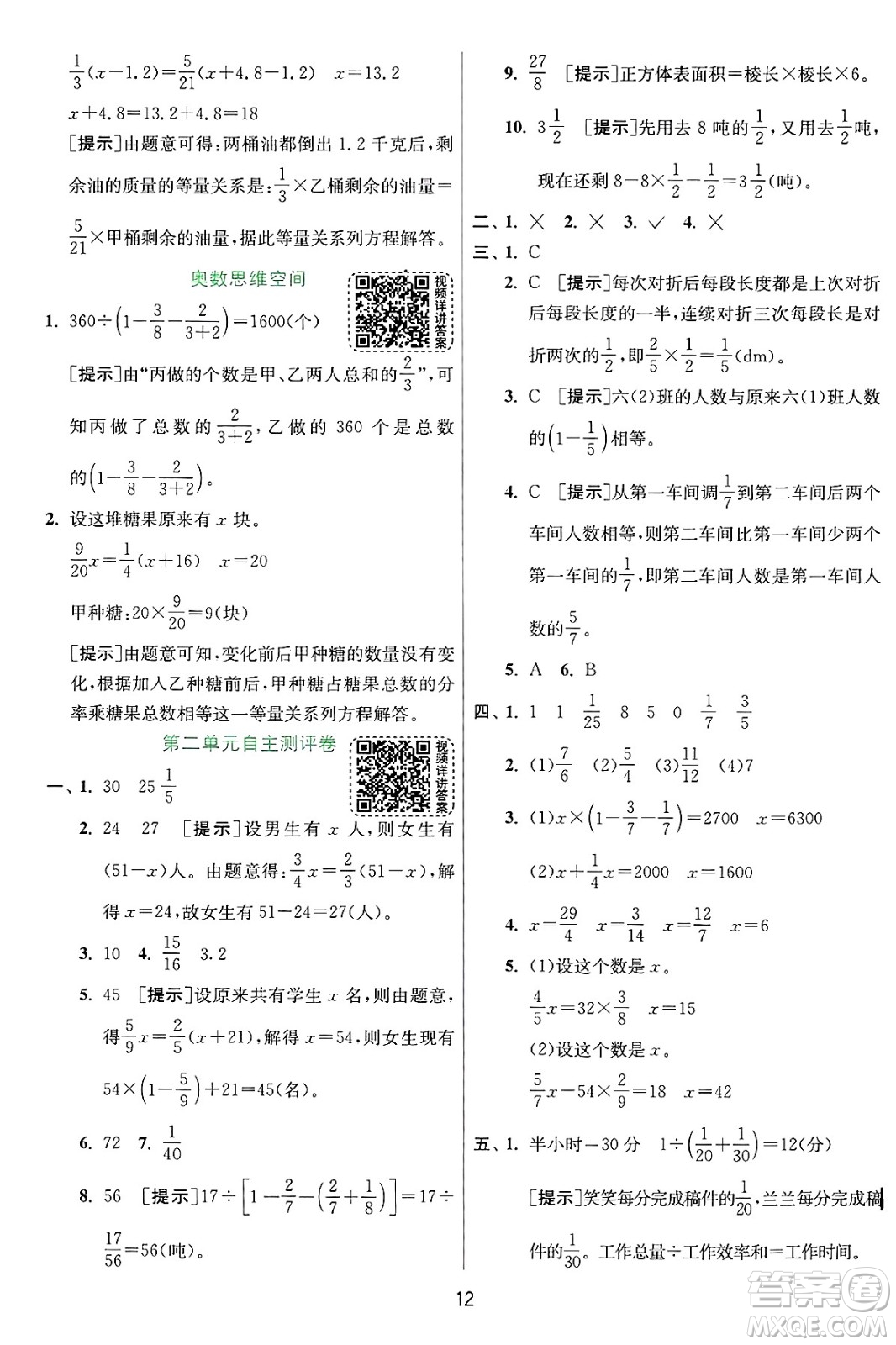 江蘇人民出版社2024年秋春雨教育實(shí)驗(yàn)班提優(yōu)訓(xùn)練六年級(jí)數(shù)學(xué)上冊(cè)北師大版答案