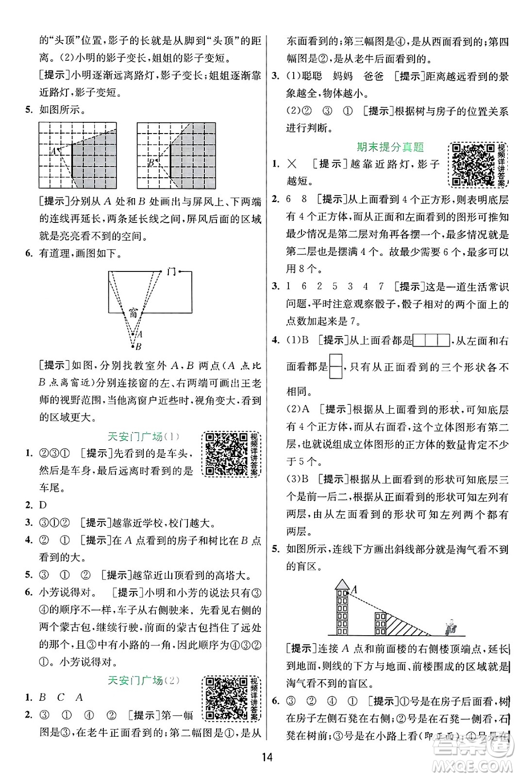 江蘇人民出版社2024年秋春雨教育實(shí)驗(yàn)班提優(yōu)訓(xùn)練六年級(jí)數(shù)學(xué)上冊(cè)北師大版答案