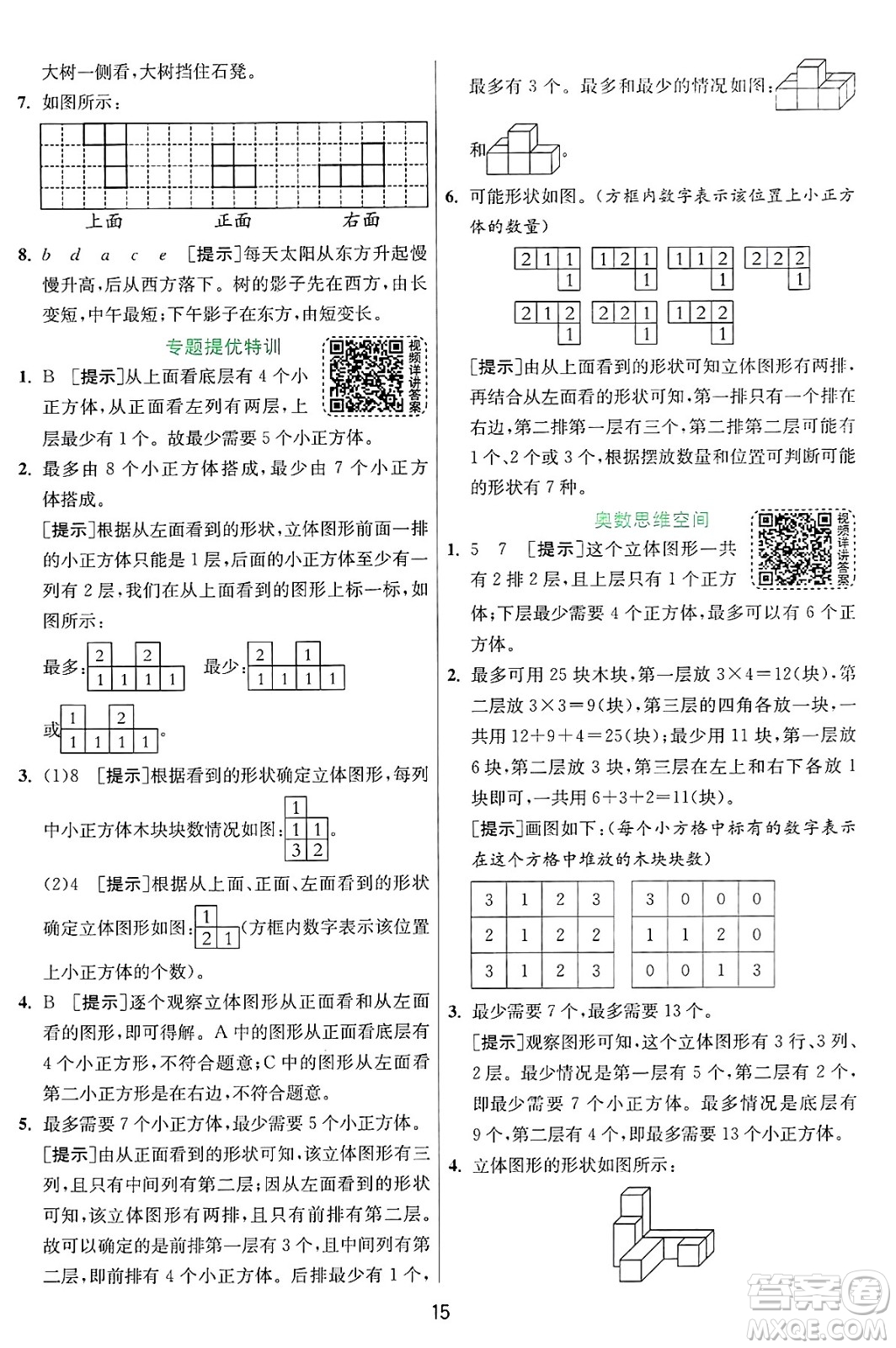 江蘇人民出版社2024年秋春雨教育實(shí)驗(yàn)班提優(yōu)訓(xùn)練六年級(jí)數(shù)學(xué)上冊(cè)北師大版答案