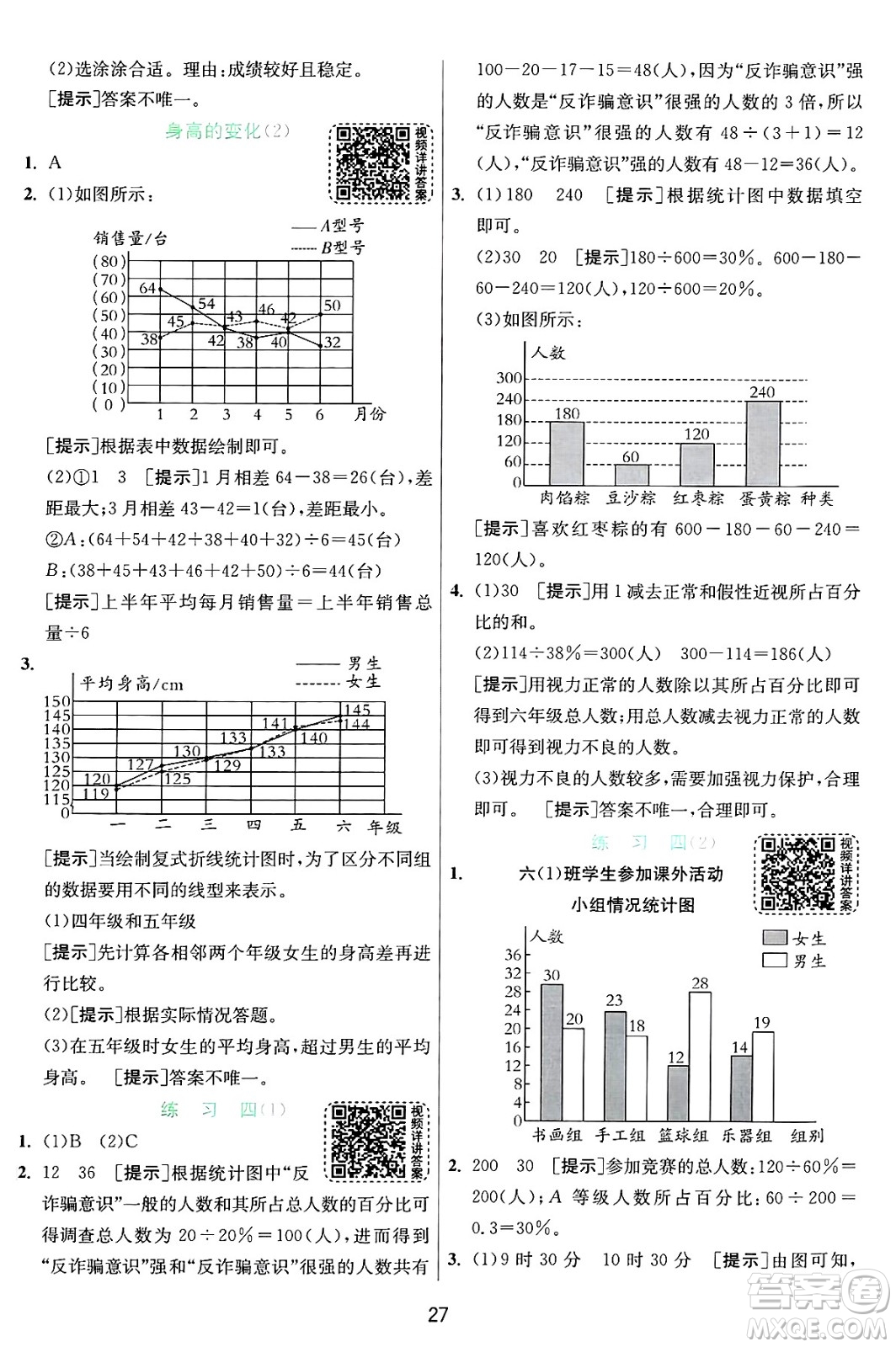 江蘇人民出版社2024年秋春雨教育實(shí)驗(yàn)班提優(yōu)訓(xùn)練六年級(jí)數(shù)學(xué)上冊(cè)北師大版答案