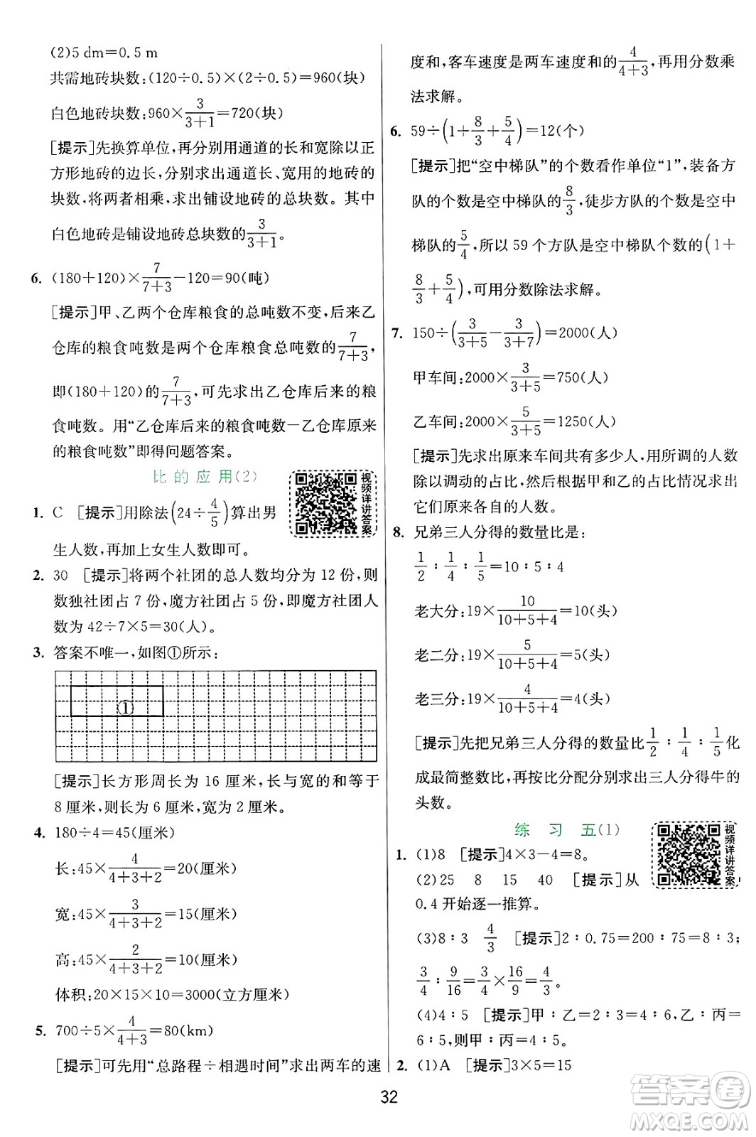 江蘇人民出版社2024年秋春雨教育實(shí)驗(yàn)班提優(yōu)訓(xùn)練六年級(jí)數(shù)學(xué)上冊(cè)北師大版答案