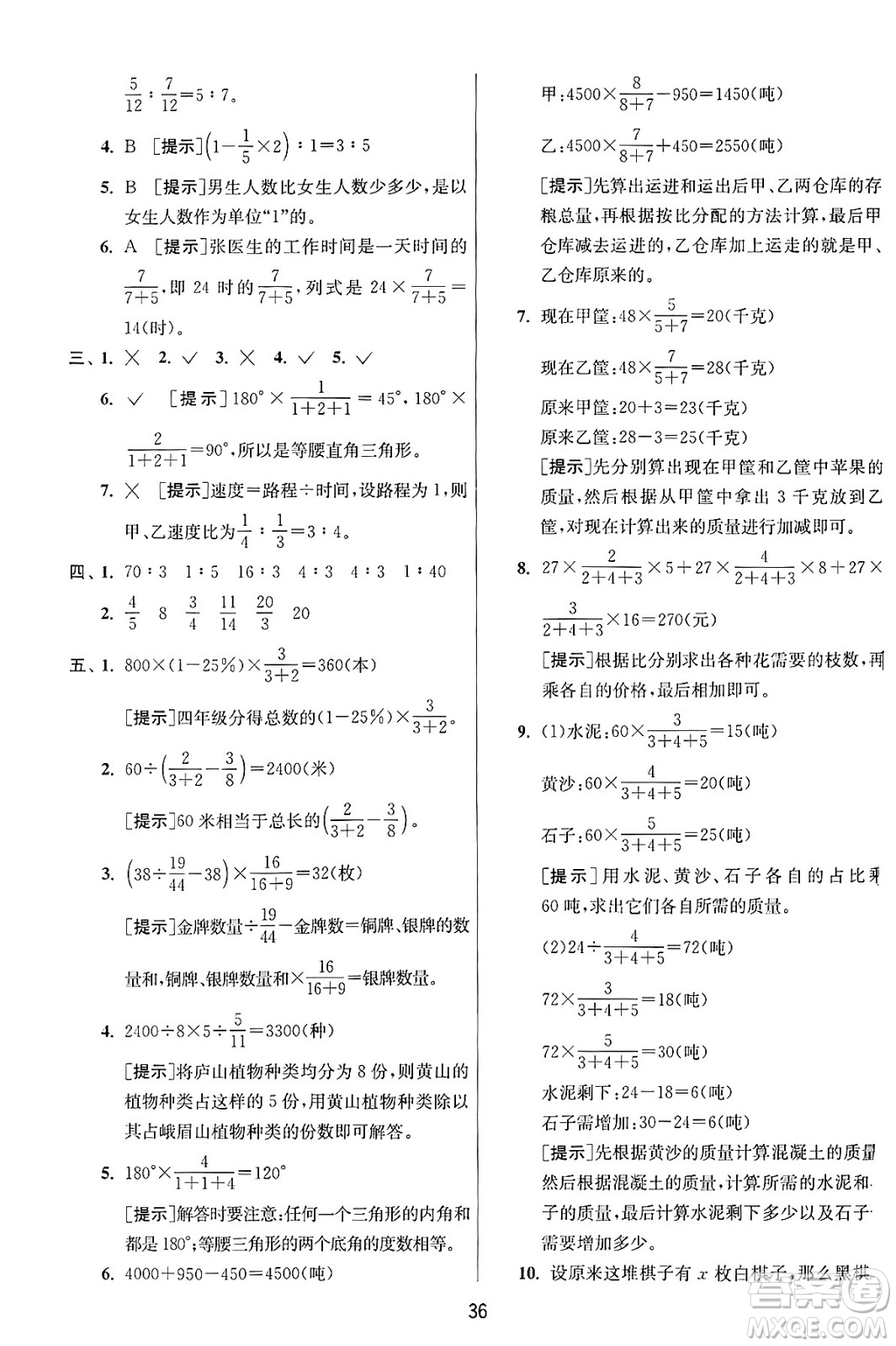 江蘇人民出版社2024年秋春雨教育實(shí)驗(yàn)班提優(yōu)訓(xùn)練六年級(jí)數(shù)學(xué)上冊(cè)北師大版答案