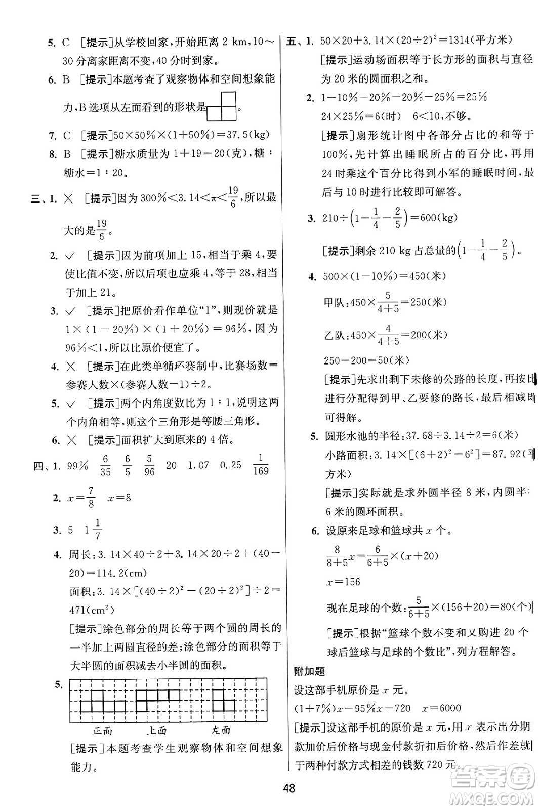 江蘇人民出版社2024年秋春雨教育實(shí)驗(yàn)班提優(yōu)訓(xùn)練六年級(jí)數(shù)學(xué)上冊(cè)北師大版答案