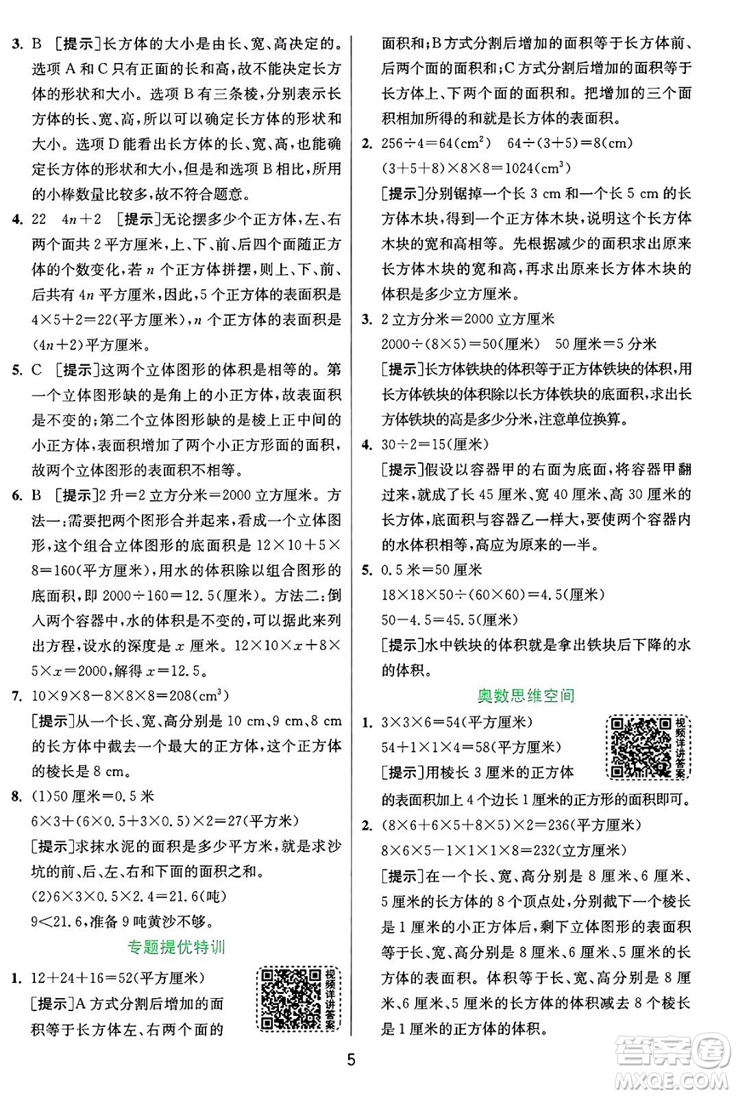 江蘇人民出版社2024年秋春雨教育實(shí)驗(yàn)班提優(yōu)訓(xùn)練六年級(jí)數(shù)學(xué)上冊(cè)蘇教版江蘇專版答案