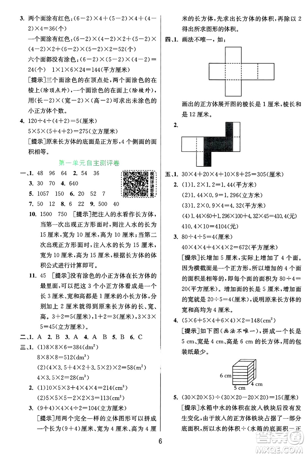 江蘇人民出版社2024年秋春雨教育實(shí)驗(yàn)班提優(yōu)訓(xùn)練六年級(jí)數(shù)學(xué)上冊(cè)蘇教版江蘇專版答案