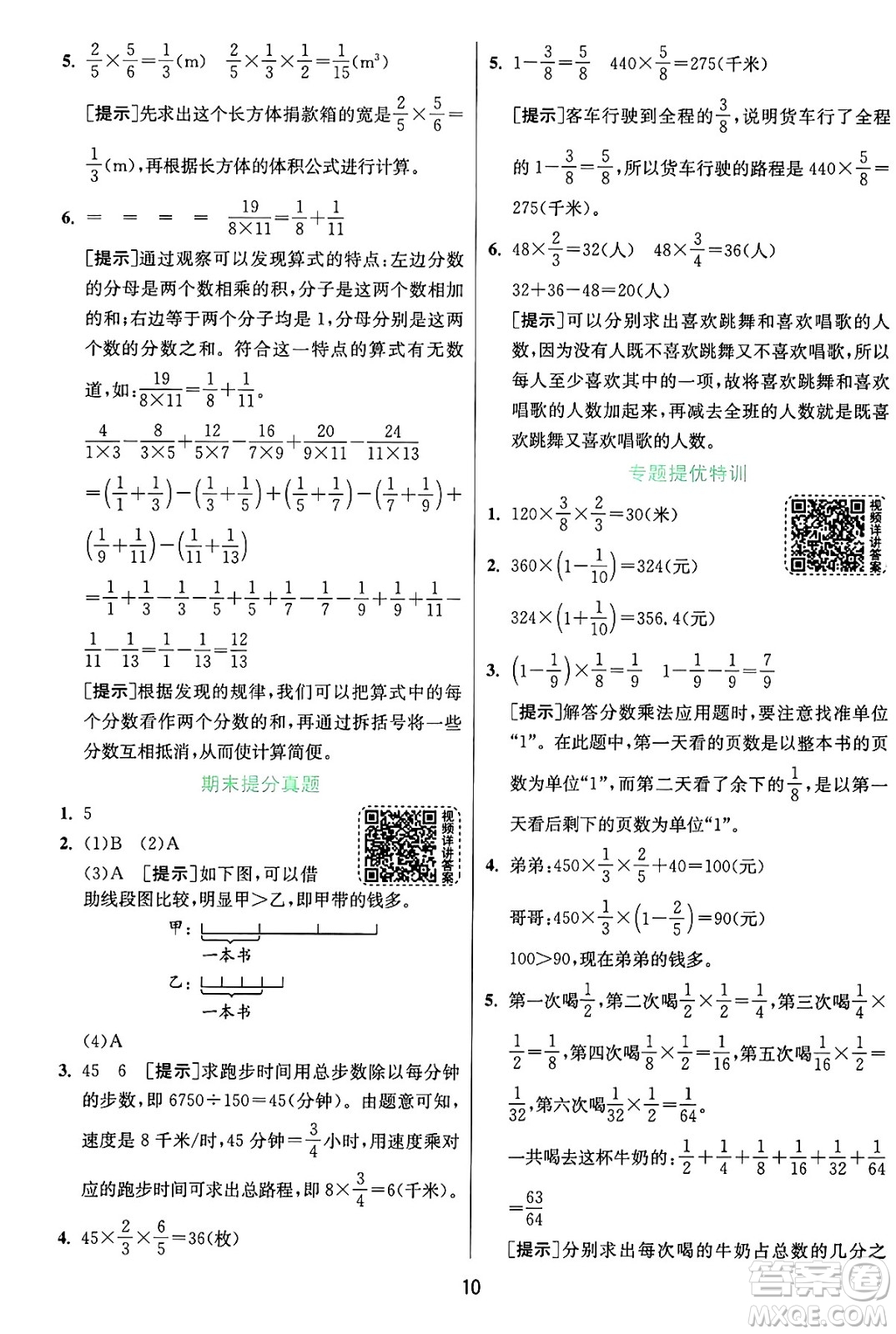 江蘇人民出版社2024年秋春雨教育實(shí)驗(yàn)班提優(yōu)訓(xùn)練六年級(jí)數(shù)學(xué)上冊(cè)蘇教版江蘇專版答案