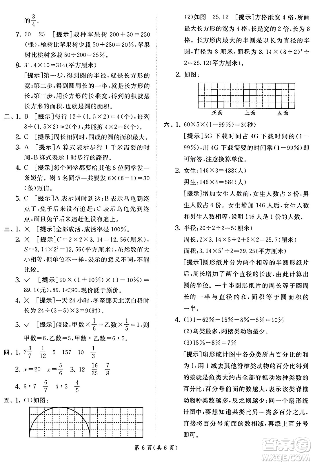 江蘇人民出版社2024年秋春雨教育實(shí)驗(yàn)班提優(yōu)訓(xùn)練六年級(jí)數(shù)學(xué)上冊(cè)北師大版答案