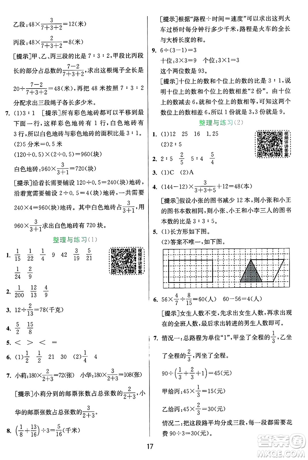 江蘇人民出版社2024年秋春雨教育實(shí)驗(yàn)班提優(yōu)訓(xùn)練六年級(jí)數(shù)學(xué)上冊(cè)蘇教版江蘇專版答案