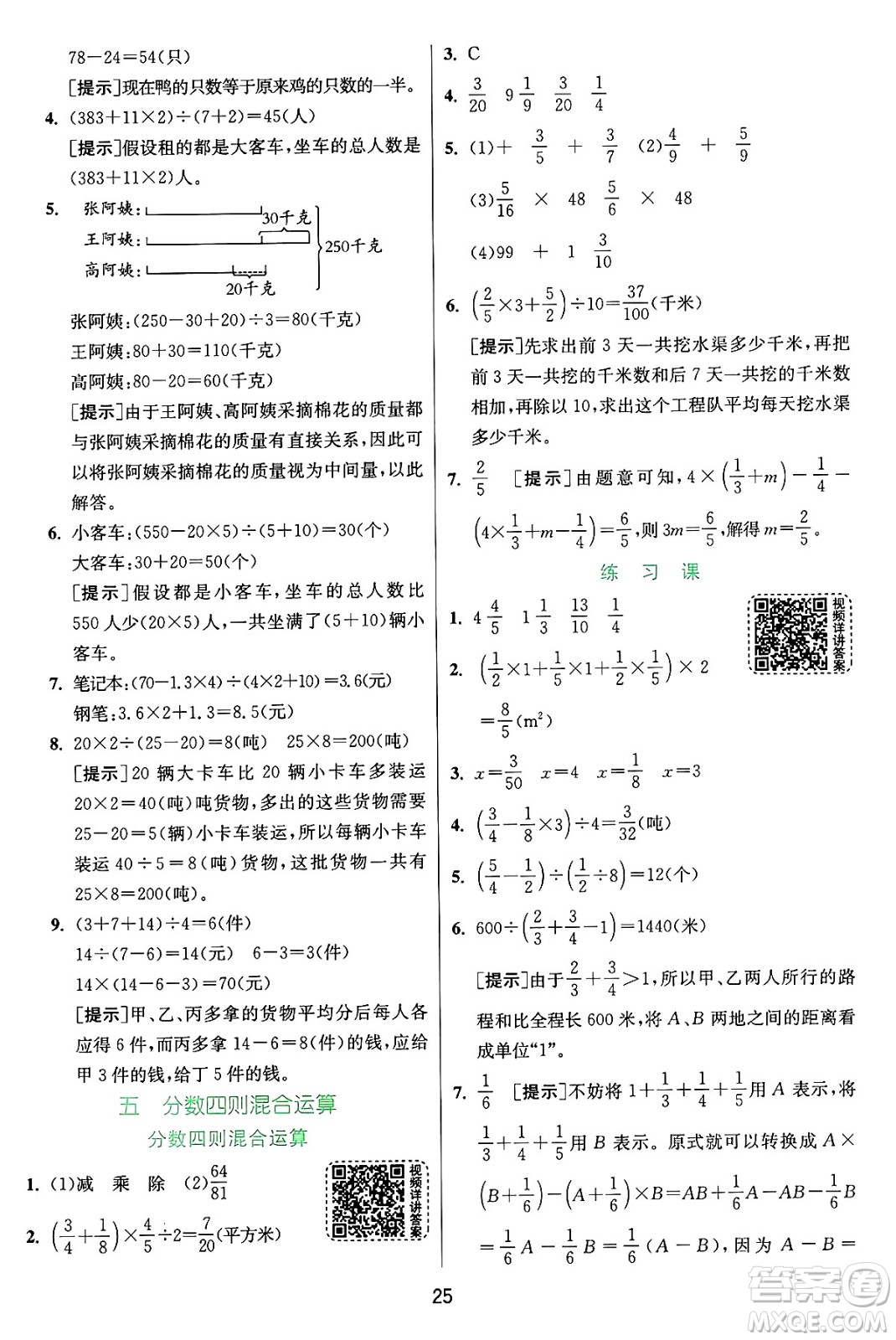 江蘇人民出版社2024年秋春雨教育實(shí)驗(yàn)班提優(yōu)訓(xùn)練六年級(jí)數(shù)學(xué)上冊(cè)蘇教版江蘇專版答案