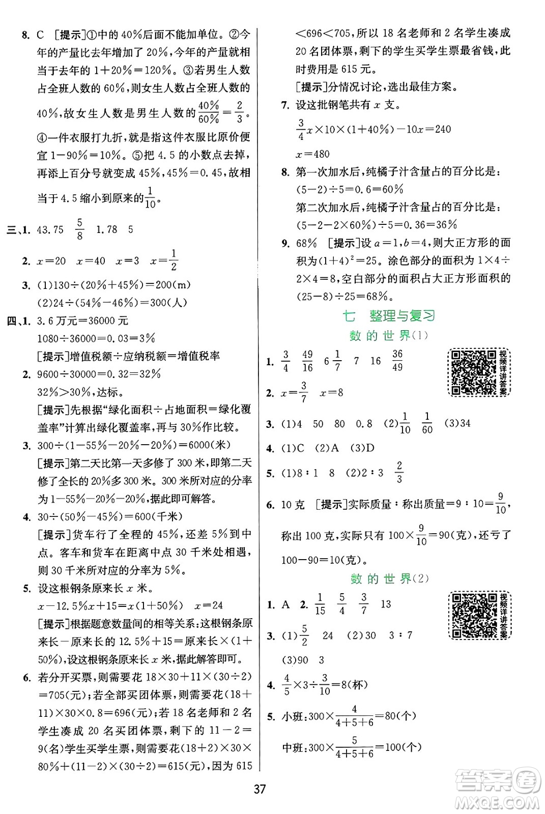 江蘇人民出版社2024年秋春雨教育實(shí)驗(yàn)班提優(yōu)訓(xùn)練六年級(jí)數(shù)學(xué)上冊(cè)蘇教版江蘇專版答案