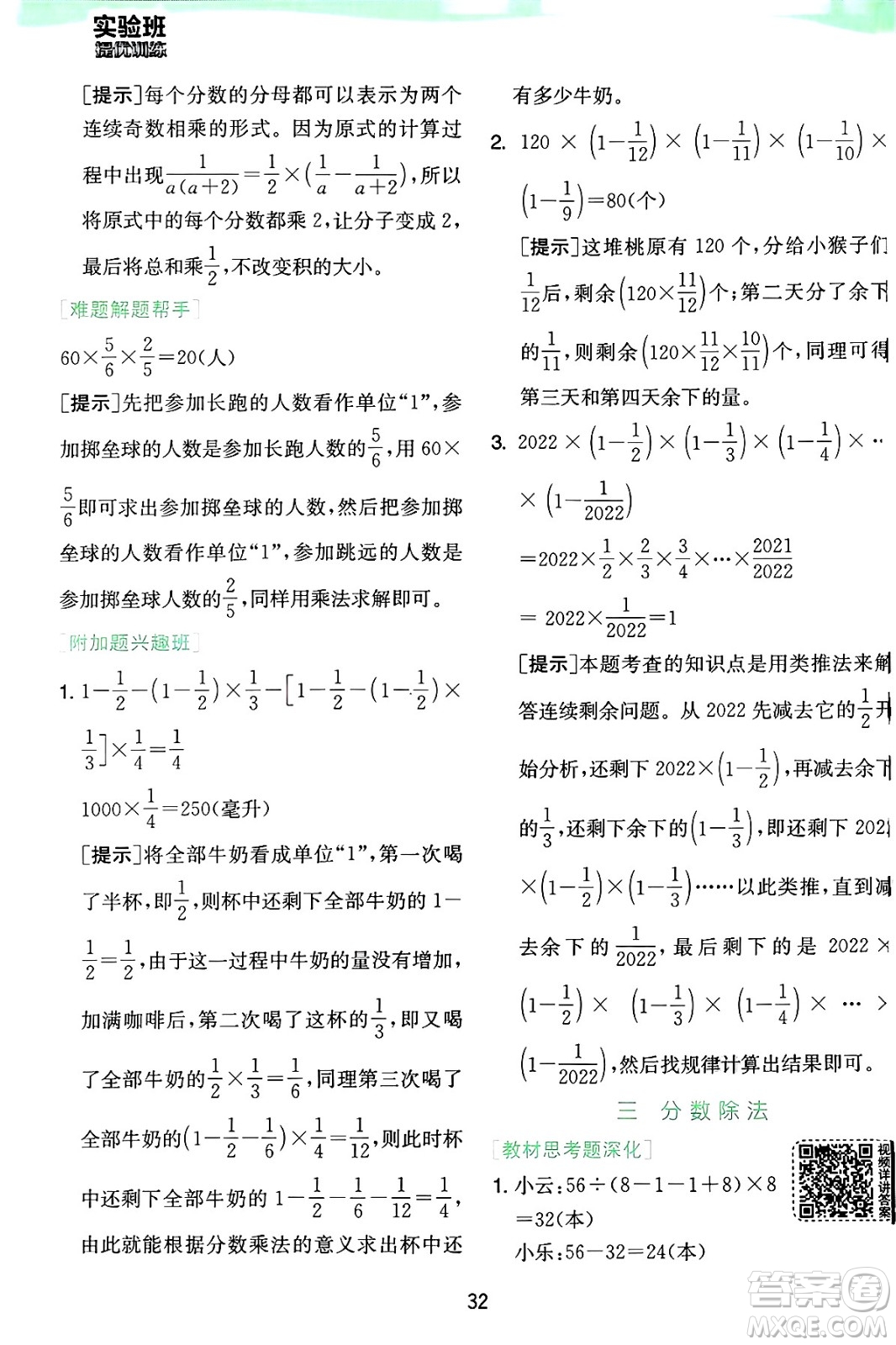 江蘇人民出版社2024年秋春雨教育實(shí)驗(yàn)班提優(yōu)訓(xùn)練六年級(jí)數(shù)學(xué)上冊(cè)蘇教版江蘇專版答案