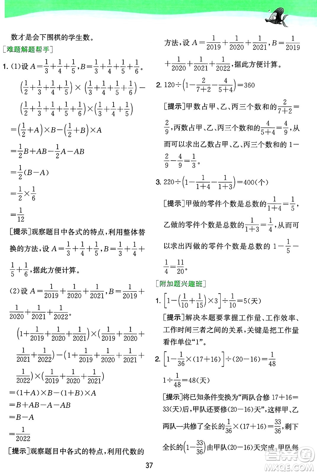 江蘇人民出版社2024年秋春雨教育實(shí)驗(yàn)班提優(yōu)訓(xùn)練六年級(jí)數(shù)學(xué)上冊(cè)蘇教版江蘇專版答案