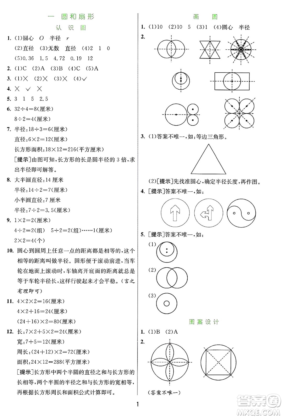 江蘇人民出版社2024年秋春雨教育實驗班提優(yōu)訓練六年級數學上冊冀教版河北專版答案