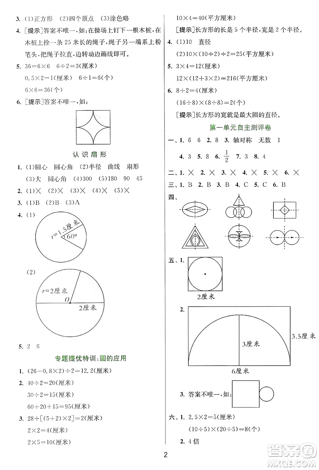 江蘇人民出版社2024年秋春雨教育實驗班提優(yōu)訓練六年級數學上冊冀教版河北專版答案