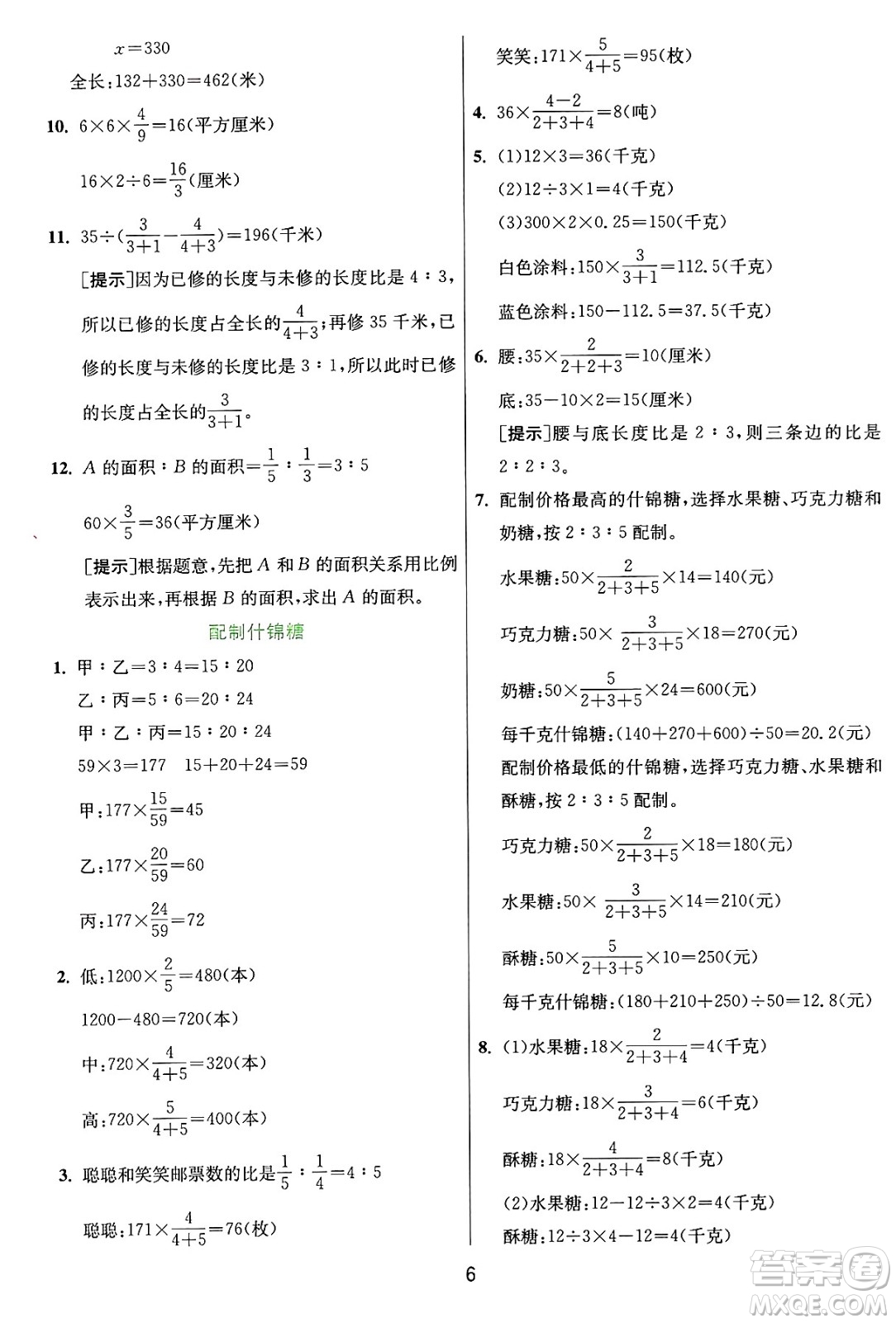 江蘇人民出版社2024年秋春雨教育實驗班提優(yōu)訓練六年級數學上冊冀教版河北專版答案