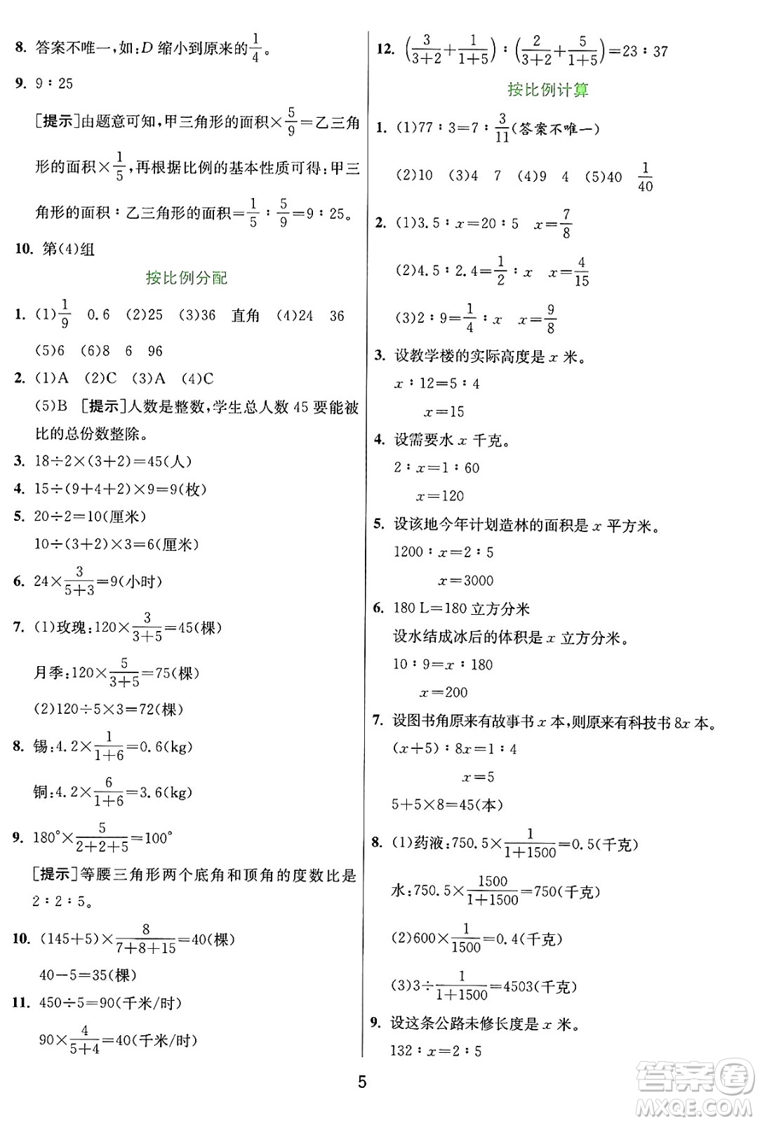 江蘇人民出版社2024年秋春雨教育實驗班提優(yōu)訓練六年級數學上冊冀教版河北專版答案