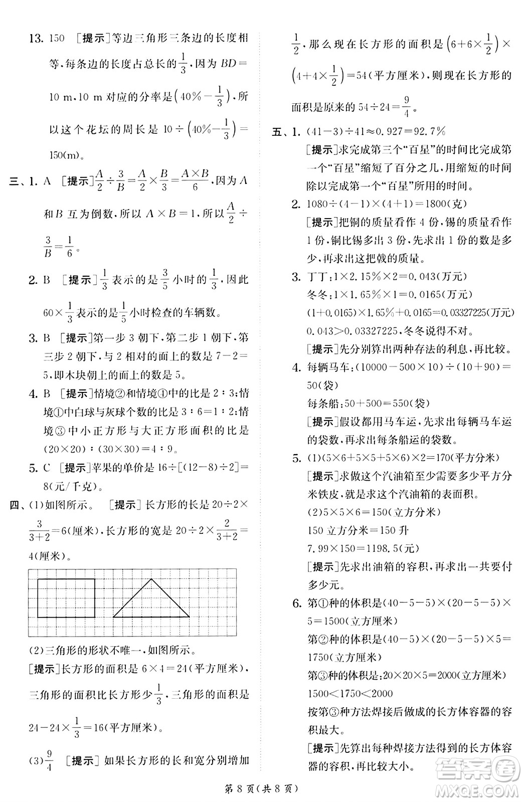 江蘇人民出版社2024年秋春雨教育實(shí)驗(yàn)班提優(yōu)訓(xùn)練六年級(jí)數(shù)學(xué)上冊(cè)蘇教版江蘇專版答案