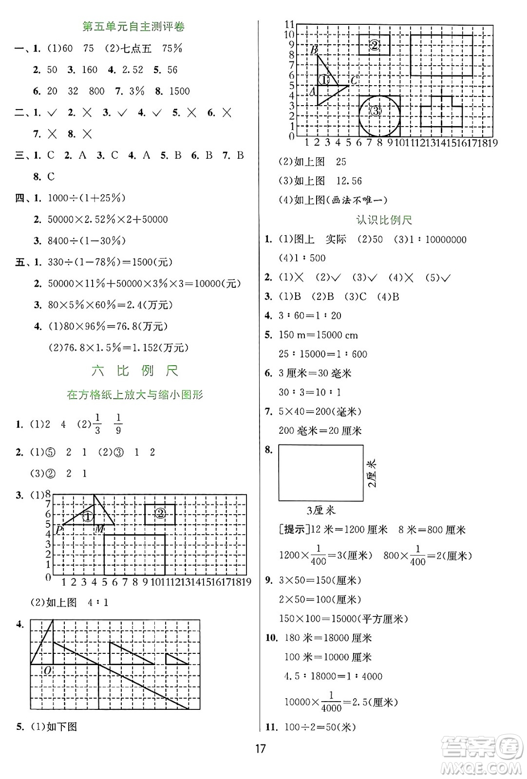 江蘇人民出版社2024年秋春雨教育實驗班提優(yōu)訓練六年級數學上冊冀教版河北專版答案