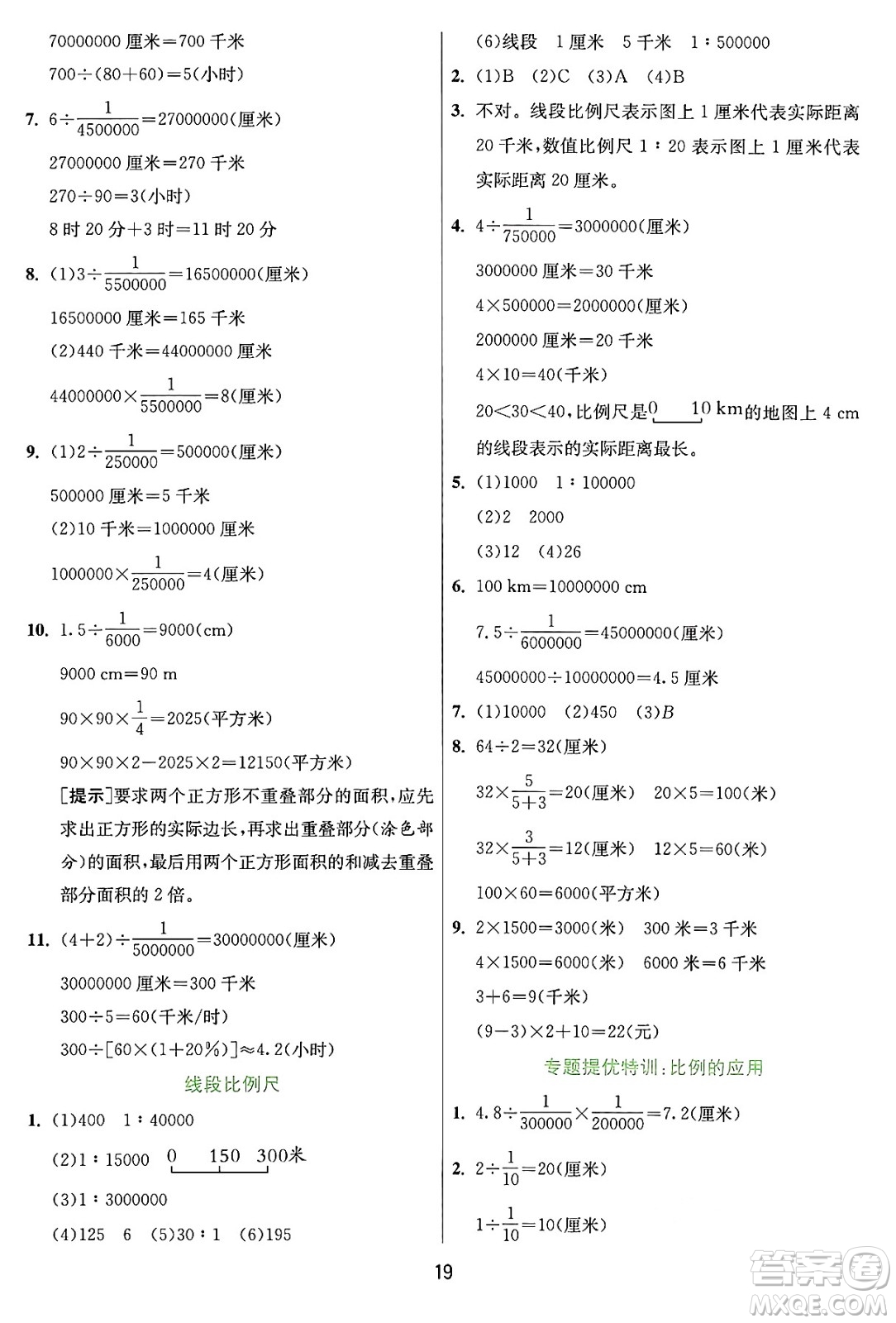 江蘇人民出版社2024年秋春雨教育實驗班提優(yōu)訓練六年級數學上冊冀教版河北專版答案