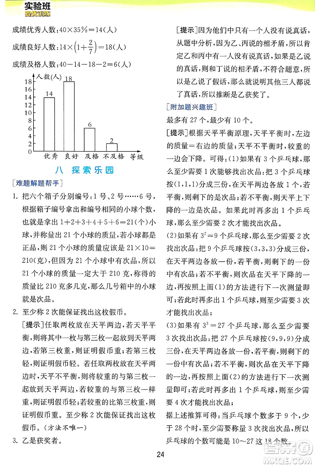 江蘇人民出版社2024年秋春雨教育實驗班提優(yōu)訓練六年級數學上冊冀教版河北專版答案