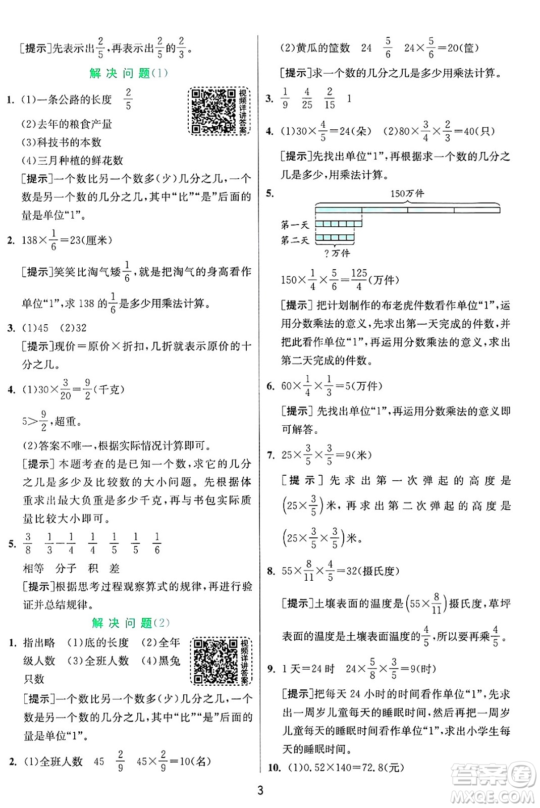 江蘇人民出版社2024年秋春雨教育實驗班提優(yōu)訓練六年級數(shù)學上冊青島版山東專版答案