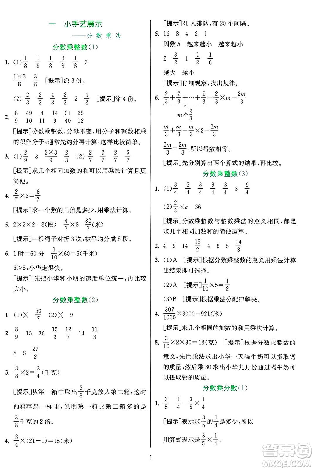 江蘇人民出版社2024年秋春雨教育實驗班提優(yōu)訓練六年級數(shù)學上冊青島版山東專版答案