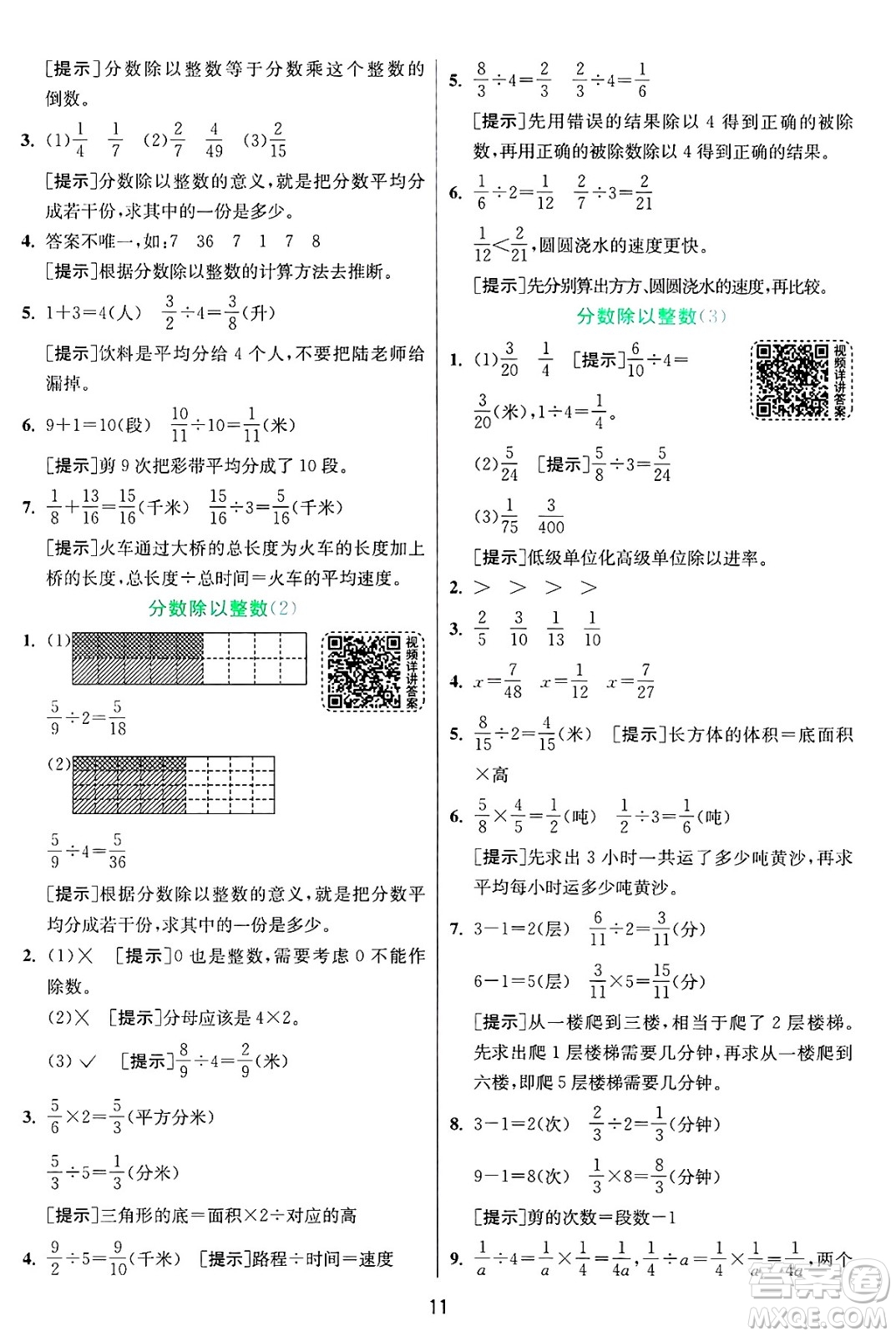 江蘇人民出版社2024年秋春雨教育實驗班提優(yōu)訓練六年級數(shù)學上冊青島版山東專版答案