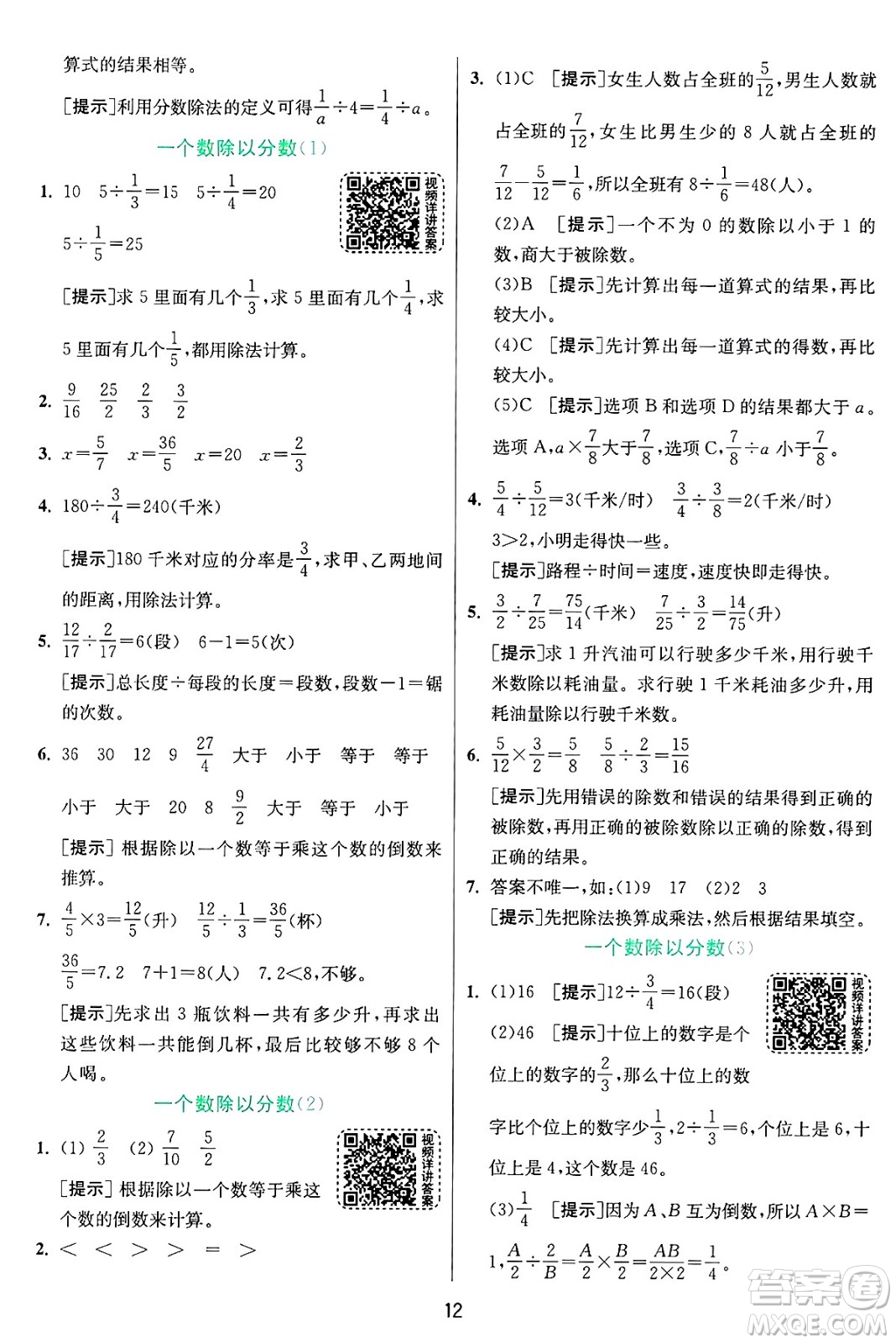 江蘇人民出版社2024年秋春雨教育實驗班提優(yōu)訓練六年級數(shù)學上冊青島版山東專版答案