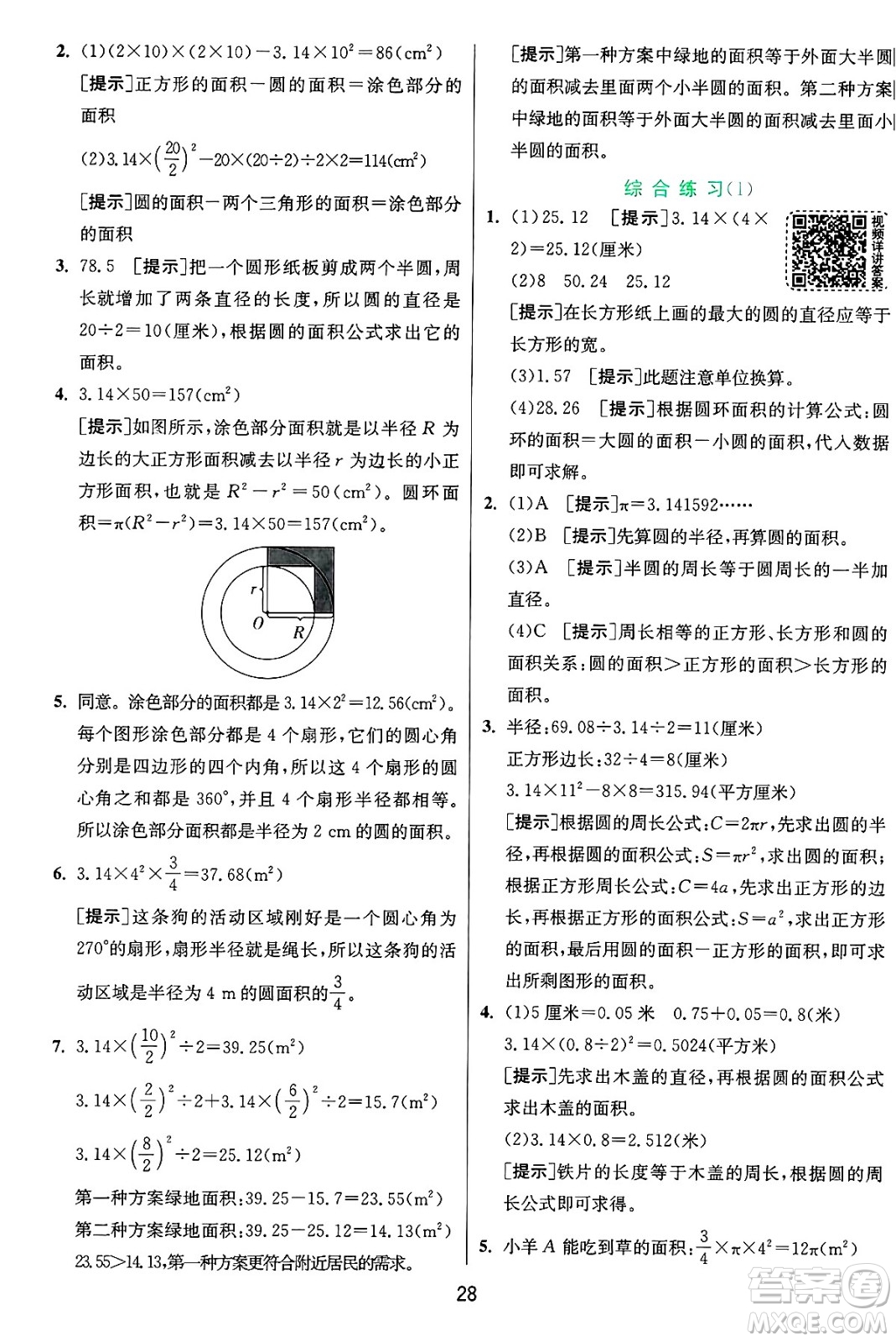 江蘇人民出版社2024年秋春雨教育實驗班提優(yōu)訓練六年級數(shù)學上冊青島版山東專版答案