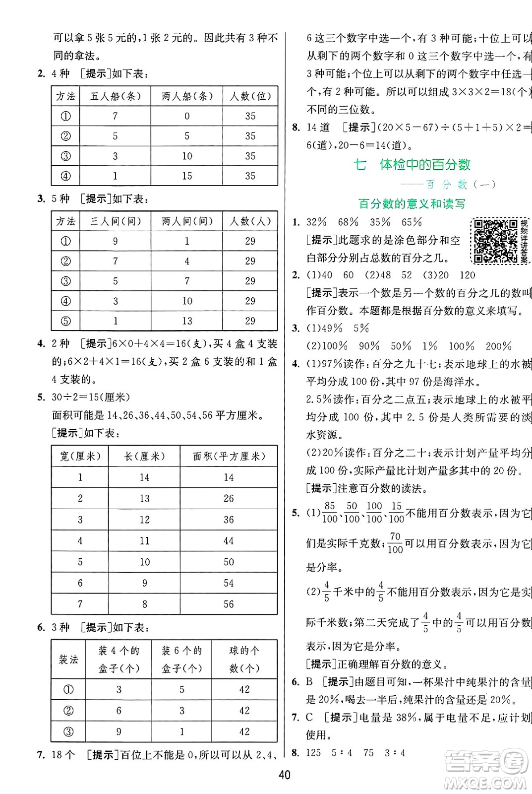 江蘇人民出版社2024年秋春雨教育實驗班提優(yōu)訓練六年級數(shù)學上冊青島版山東專版答案