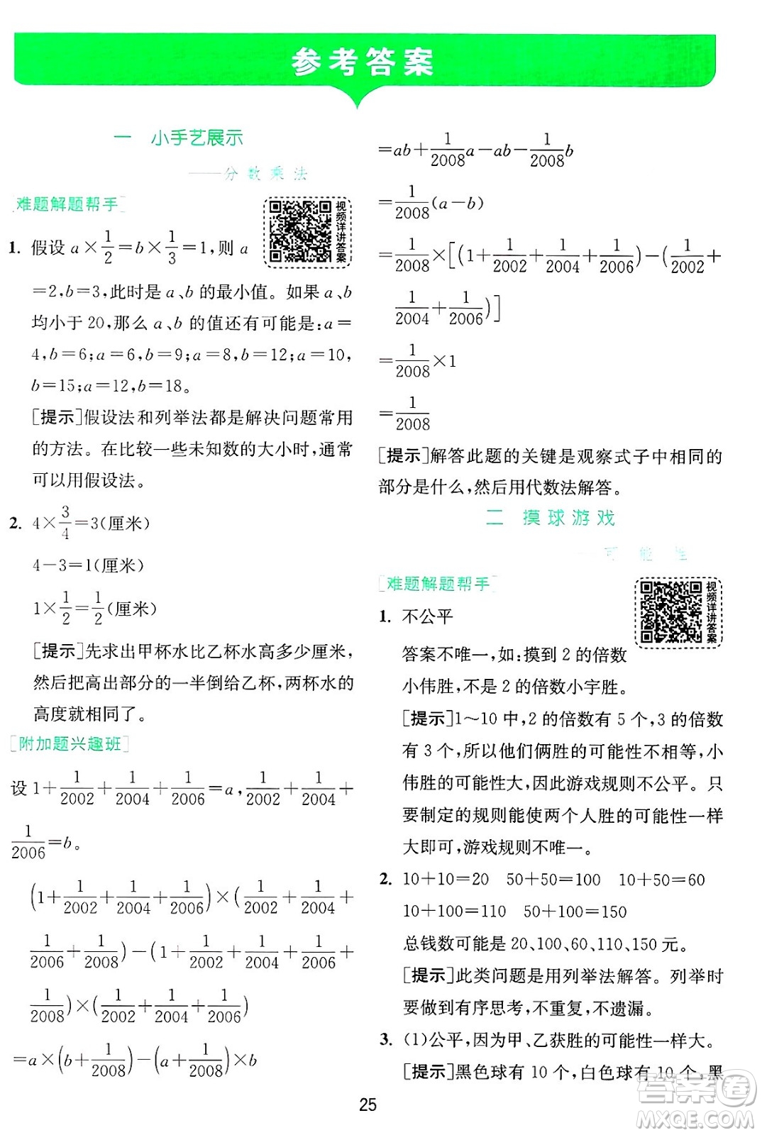 江蘇人民出版社2024年秋春雨教育實驗班提優(yōu)訓練六年級數(shù)學上冊青島版山東專版答案