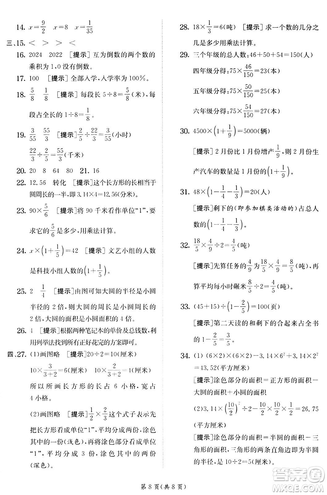 江蘇人民出版社2024年秋春雨教育實驗班提優(yōu)訓練六年級數(shù)學上冊青島版山東專版答案