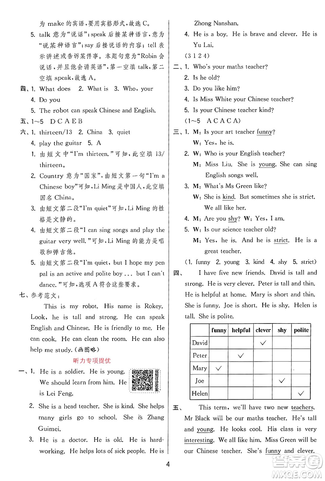 江蘇人民出版社2024年秋春雨教育實(shí)驗(yàn)班提優(yōu)訓(xùn)練五年級英語上冊人教PEP版答案