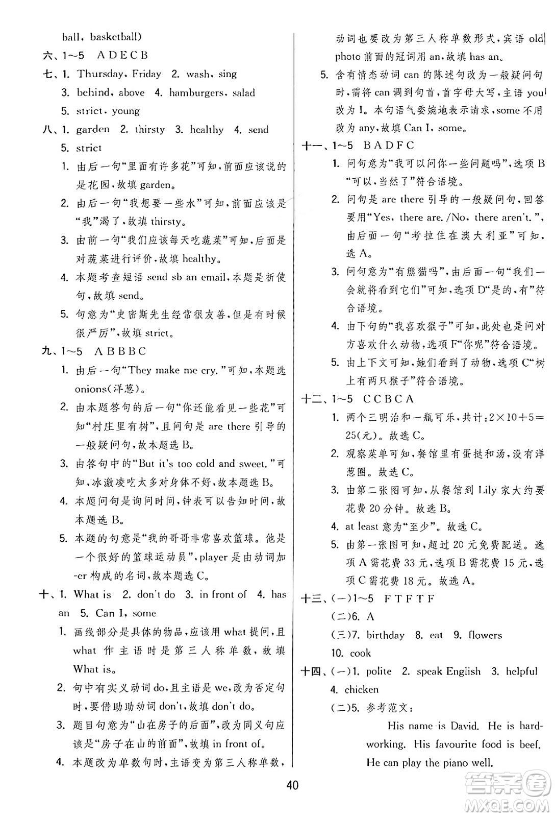 江蘇人民出版社2024年秋春雨教育實(shí)驗(yàn)班提優(yōu)訓(xùn)練五年級英語上冊人教PEP版答案