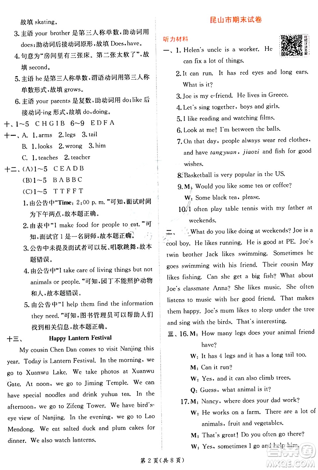 江蘇人民出版社2024年秋春雨教育實驗班提優(yōu)訓練五年級英語上冊譯林版江蘇專版答案