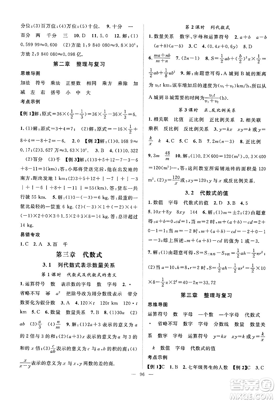 長江少年兒童出版社2024年秋優(yōu)質(zhì)課堂導(dǎo)學(xué)案課堂作業(yè)七年級數(shù)學(xué)上冊人教版答案