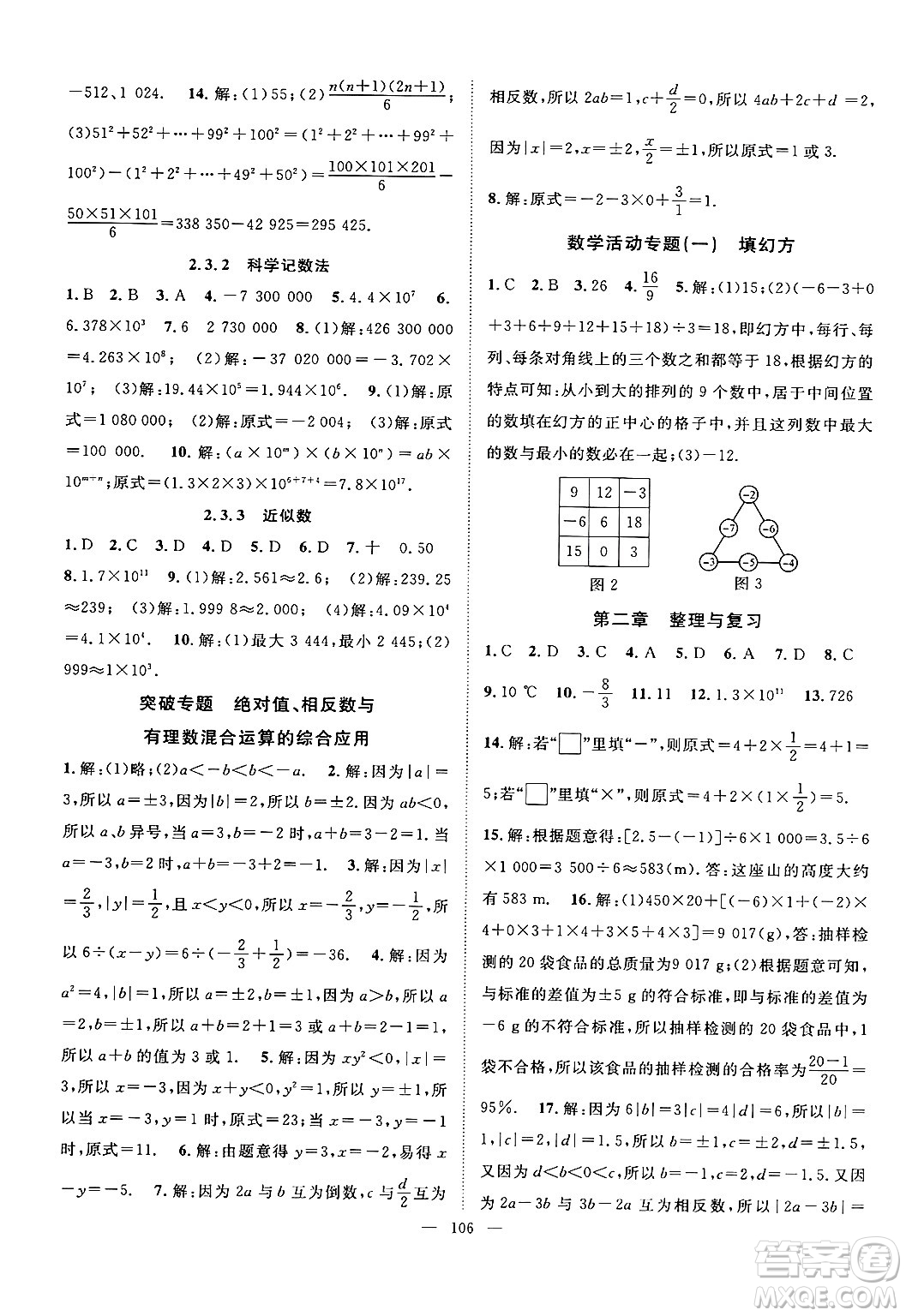 長江少年兒童出版社2024年秋優(yōu)質(zhì)課堂導(dǎo)學(xué)案課堂作業(yè)七年級數(shù)學(xué)上冊人教版答案