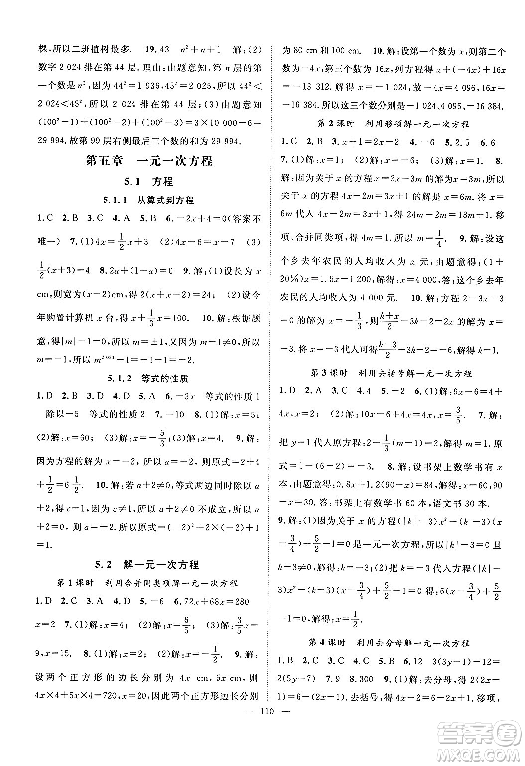 長江少年兒童出版社2024年秋優(yōu)質(zhì)課堂導(dǎo)學(xué)案課堂作業(yè)七年級數(shù)學(xué)上冊人教版答案