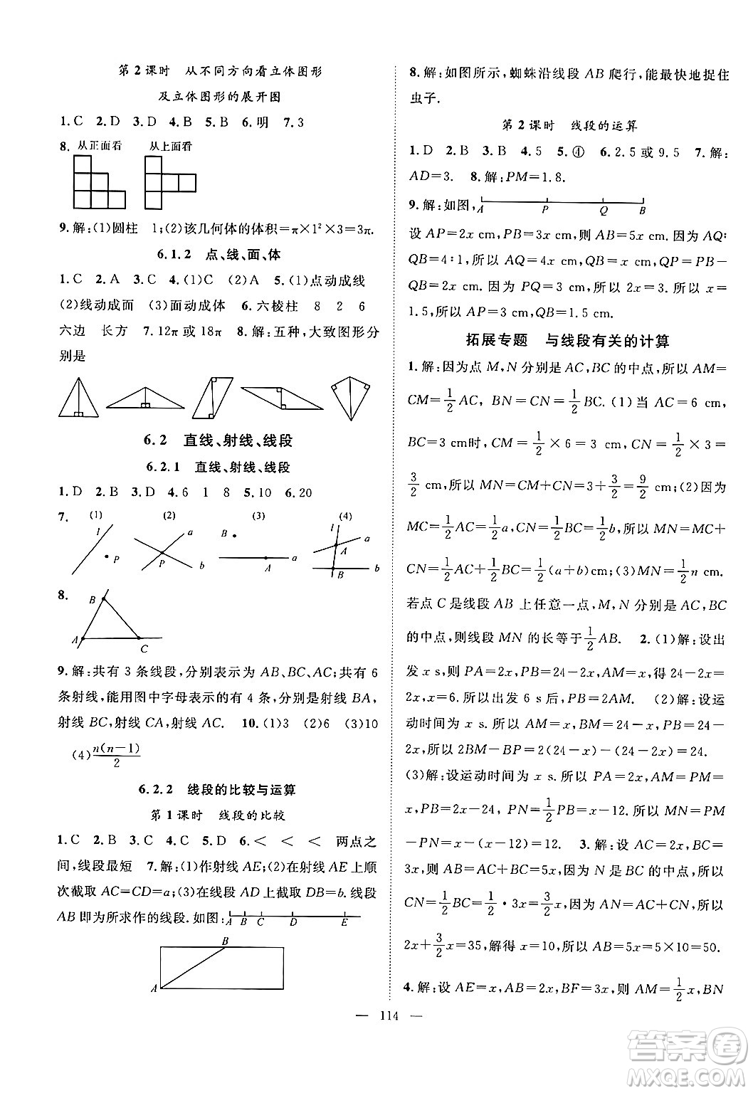 長江少年兒童出版社2024年秋優(yōu)質(zhì)課堂導(dǎo)學(xué)案課堂作業(yè)七年級數(shù)學(xué)上冊人教版答案