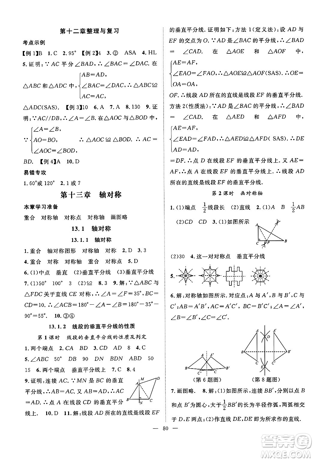 長江少年兒童出版社2024年秋優(yōu)質(zhì)課堂導(dǎo)學(xué)案課堂作業(yè)八年級數(shù)學(xué)上冊人教版答案