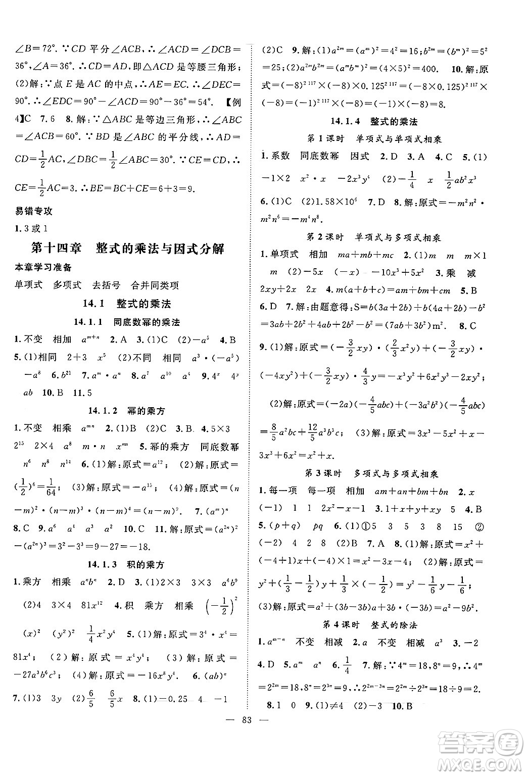 長江少年兒童出版社2024年秋優(yōu)質(zhì)課堂導(dǎo)學(xué)案課堂作業(yè)八年級數(shù)學(xué)上冊人教版答案