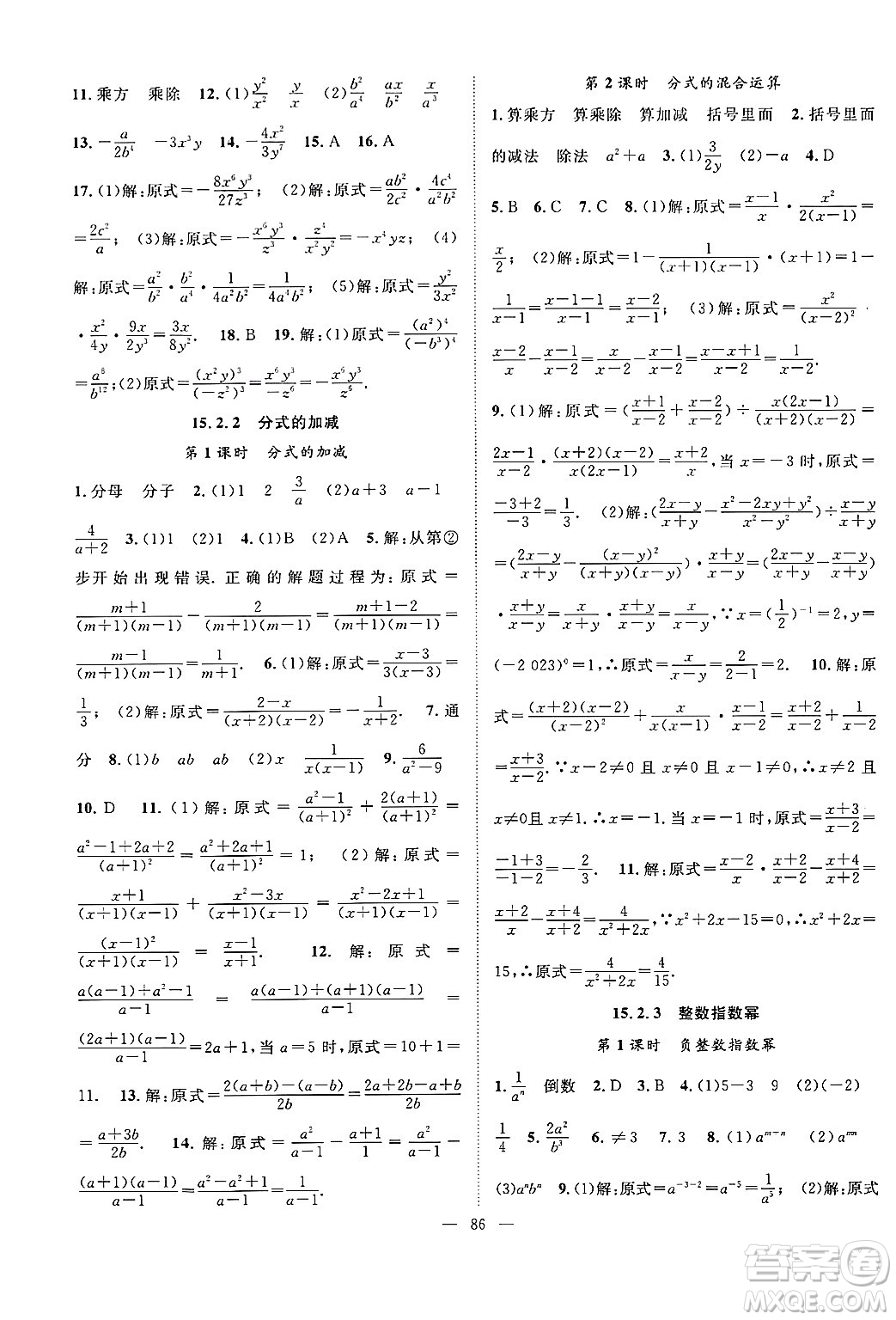 長江少年兒童出版社2024年秋優(yōu)質(zhì)課堂導(dǎo)學(xué)案課堂作業(yè)八年級數(shù)學(xué)上冊人教版答案