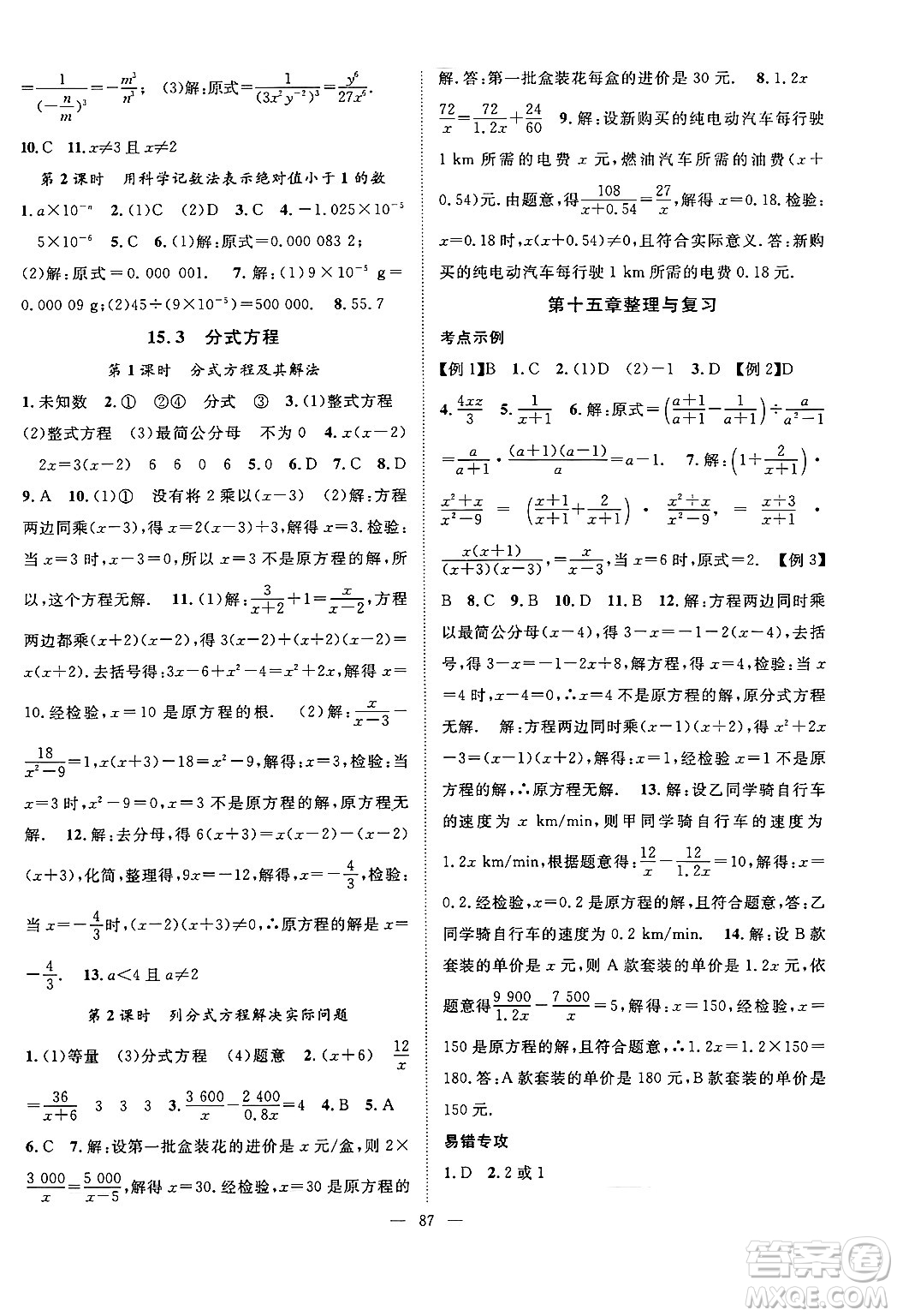 長江少年兒童出版社2024年秋優(yōu)質(zhì)課堂導(dǎo)學(xué)案課堂作業(yè)八年級數(shù)學(xué)上冊人教版答案