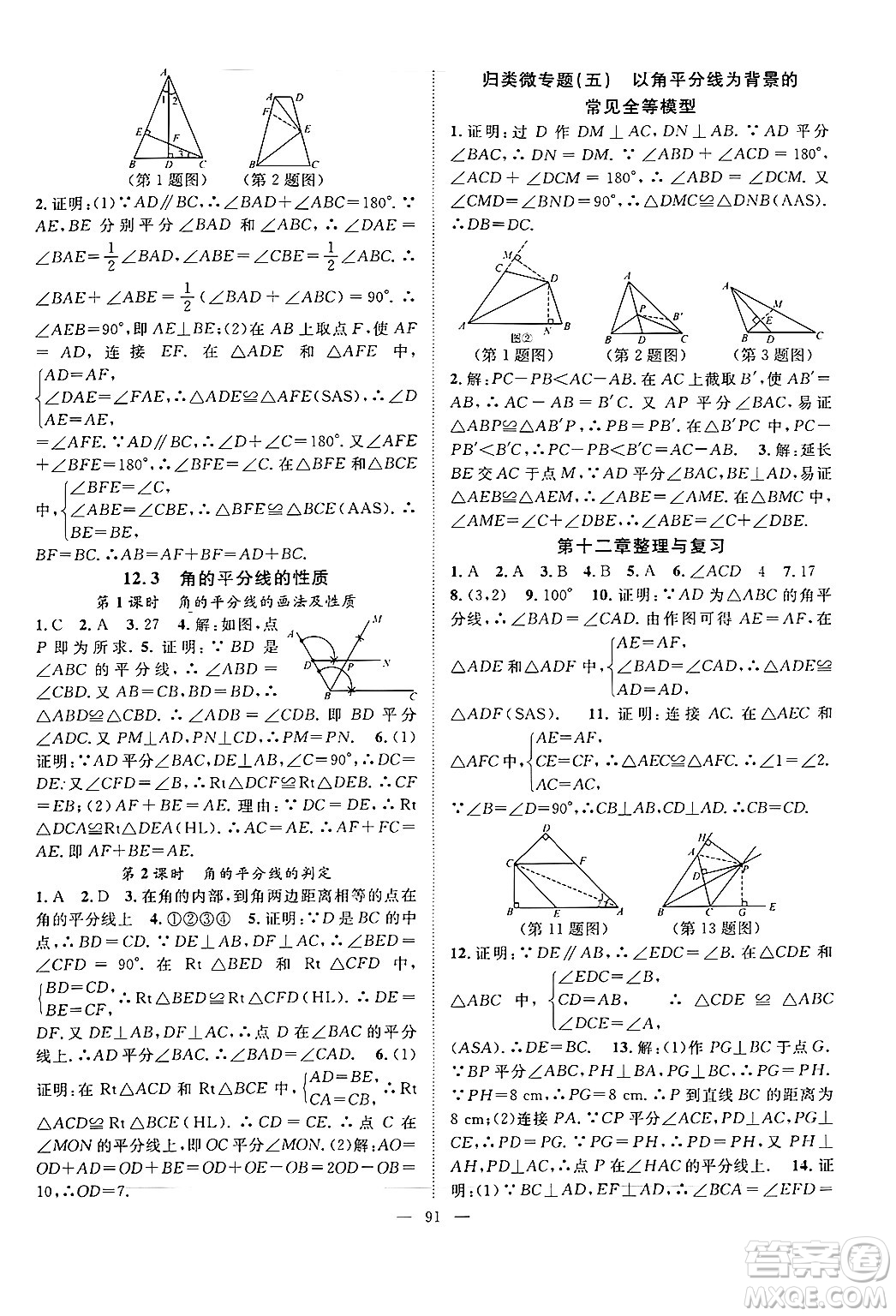 長江少年兒童出版社2024年秋優(yōu)質(zhì)課堂導(dǎo)學(xué)案課堂作業(yè)八年級數(shù)學(xué)上冊人教版答案