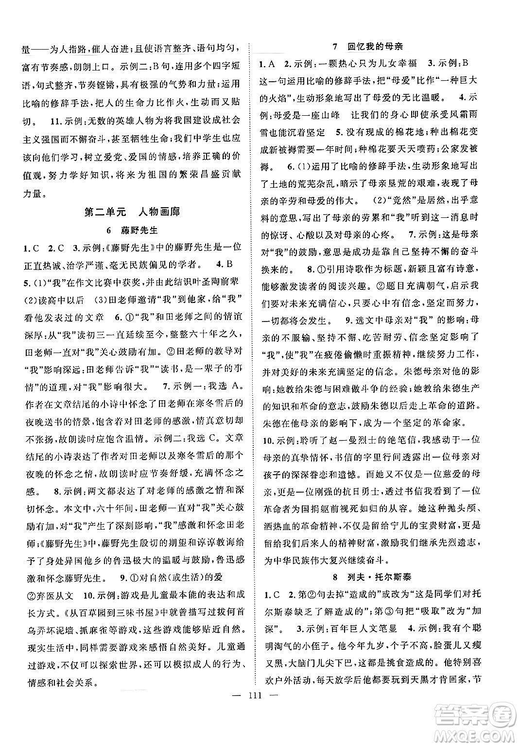 長江少年兒童出版社2024年秋優(yōu)質(zhì)課堂導(dǎo)學(xué)案課堂作業(yè)八年級語文上冊人教版答案