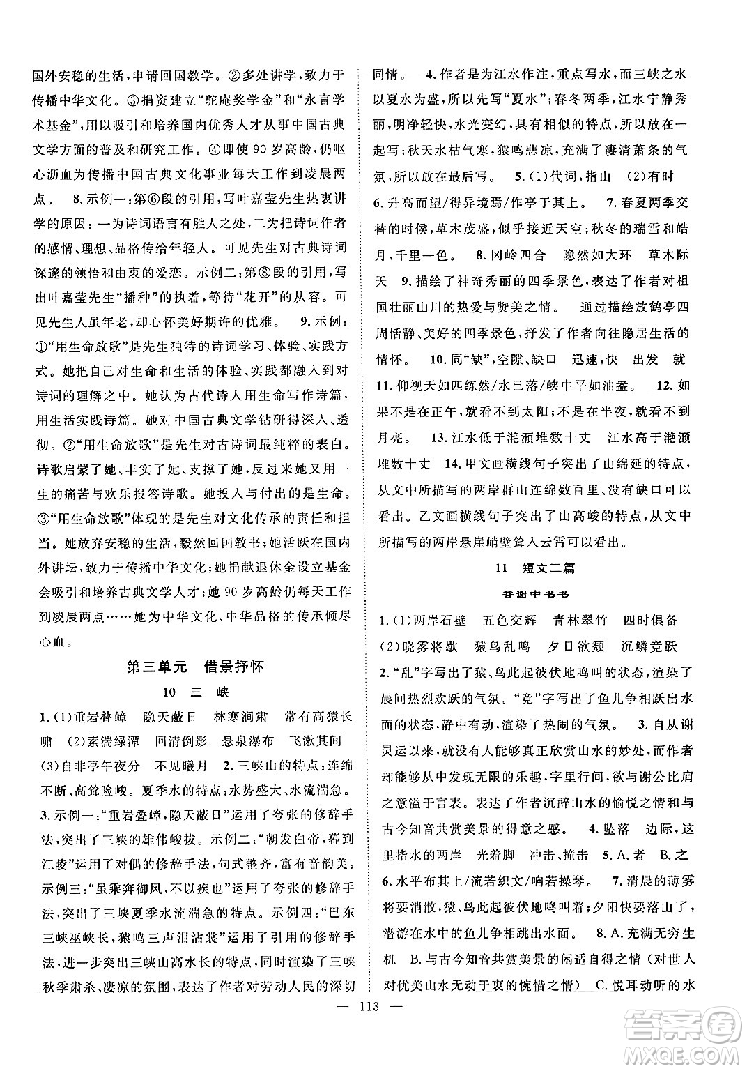 長江少年兒童出版社2024年秋優(yōu)質(zhì)課堂導(dǎo)學(xué)案課堂作業(yè)八年級語文上冊人教版答案