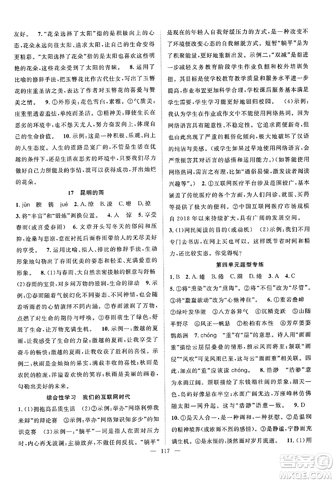 長江少年兒童出版社2024年秋優(yōu)質(zhì)課堂導(dǎo)學(xué)案課堂作業(yè)八年級語文上冊人教版答案