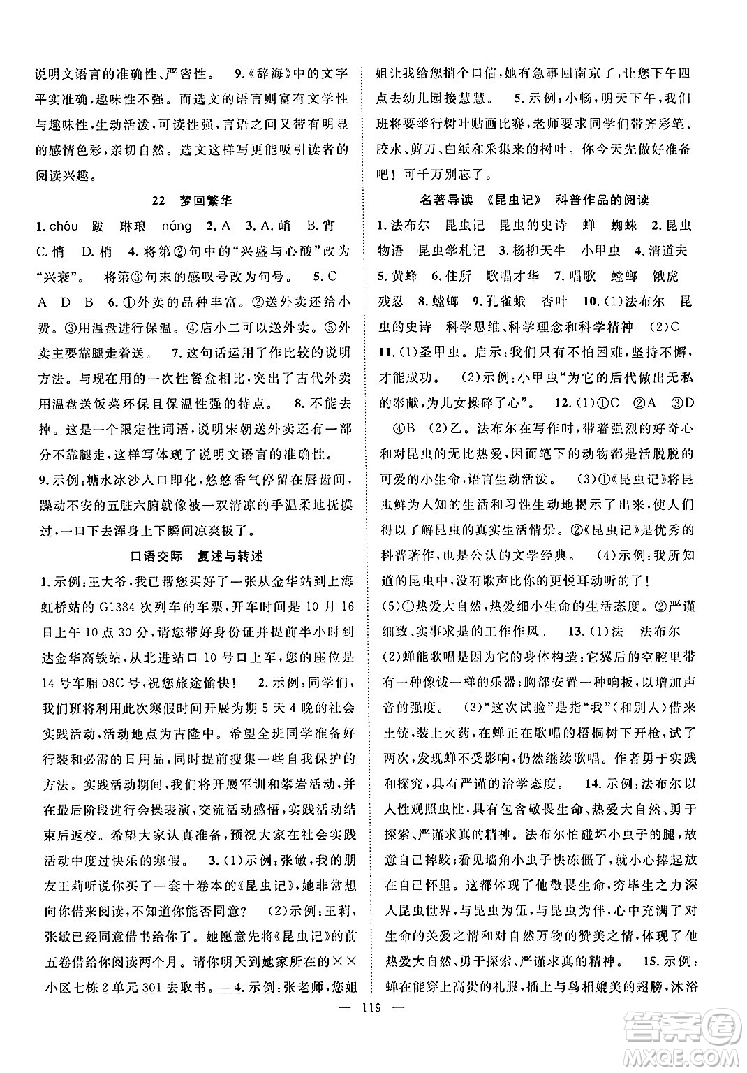 長江少年兒童出版社2024年秋優(yōu)質(zhì)課堂導(dǎo)學(xué)案課堂作業(yè)八年級語文上冊人教版答案